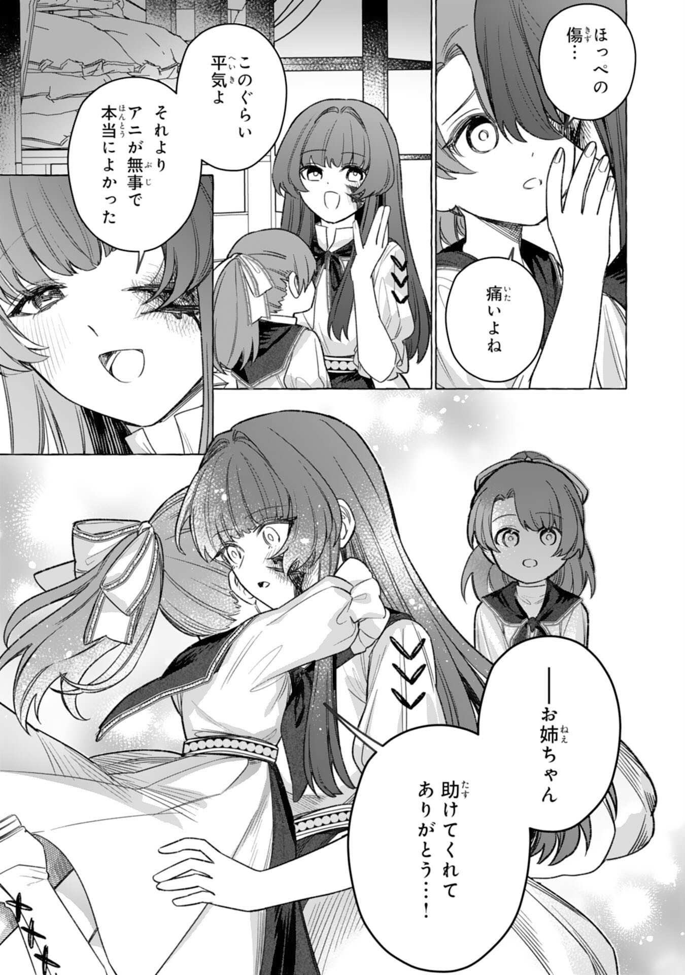 Jimi de Munou na Jijou nanode, Watashi no Koto wa Wasurete Kudasai Chapter 8 13ページ