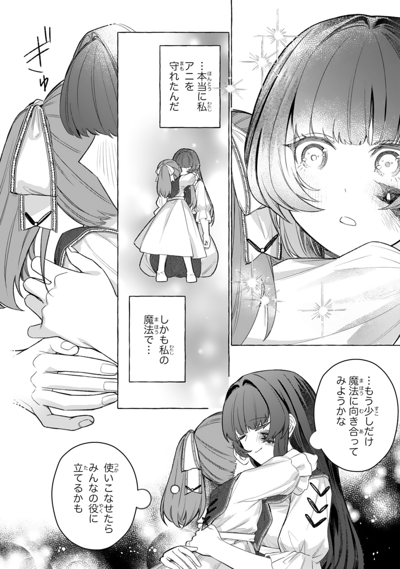 Jimi de Munou na Jijou nanode, Watashi no Koto wa Wasurete Kudasai Chapter 8 14ページ