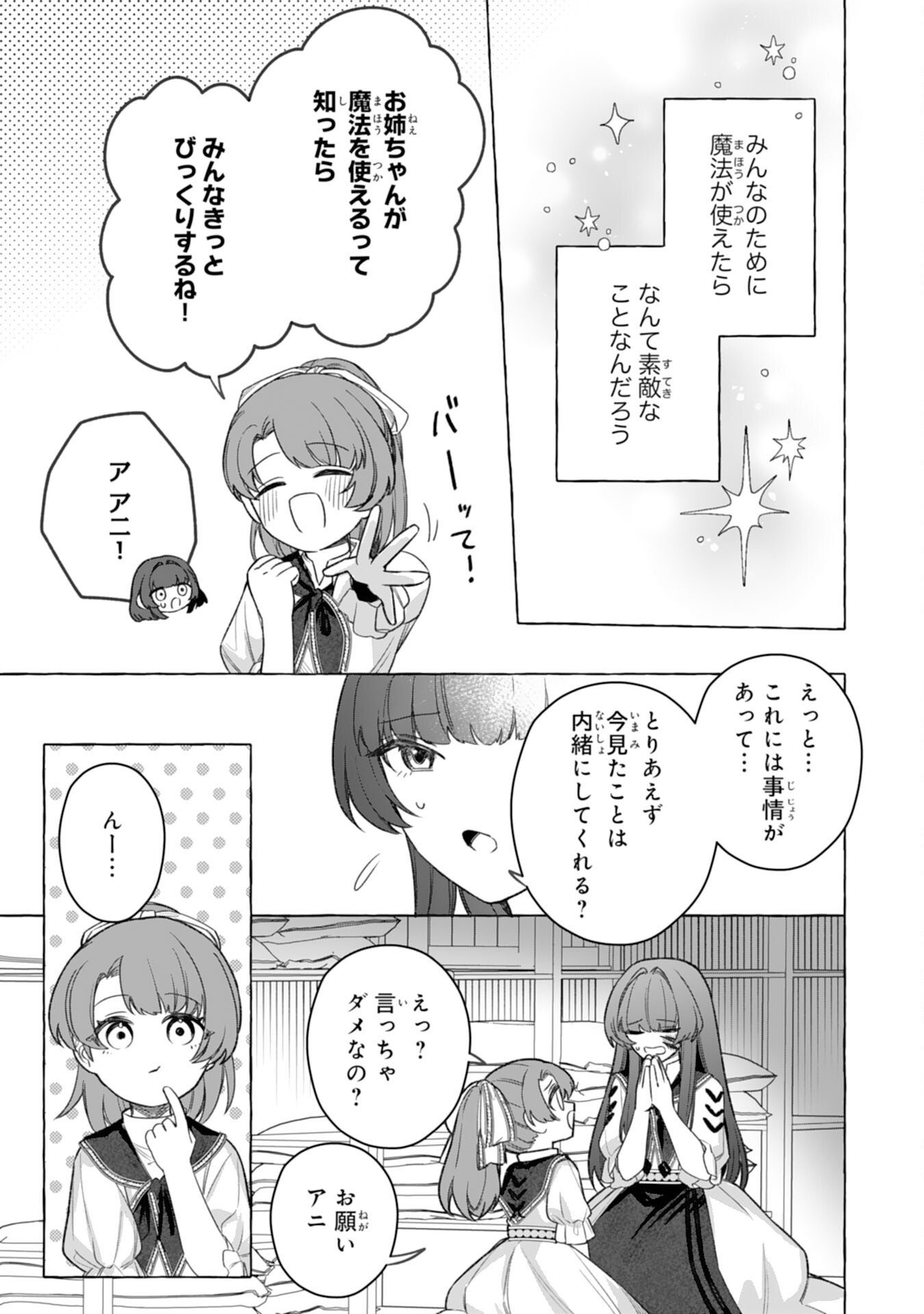 Jimi de Munou na Jijou nanode, Watashi no Koto wa Wasurete Kudasai Chapter 8 15ページ