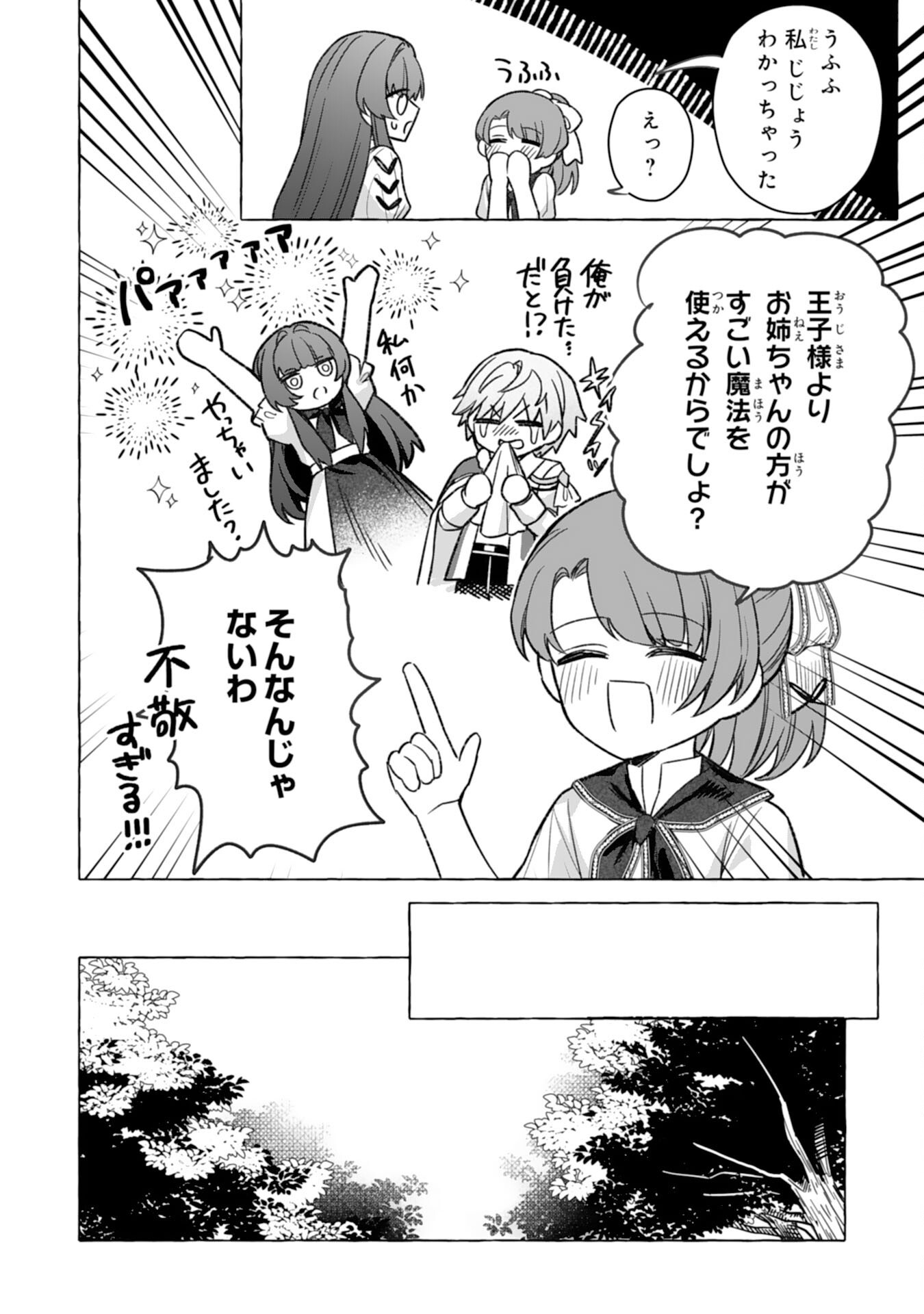 Jimi de Munou na Jijou nanode, Watashi no Koto wa Wasurete Kudasai Chapter 8 16ページ
