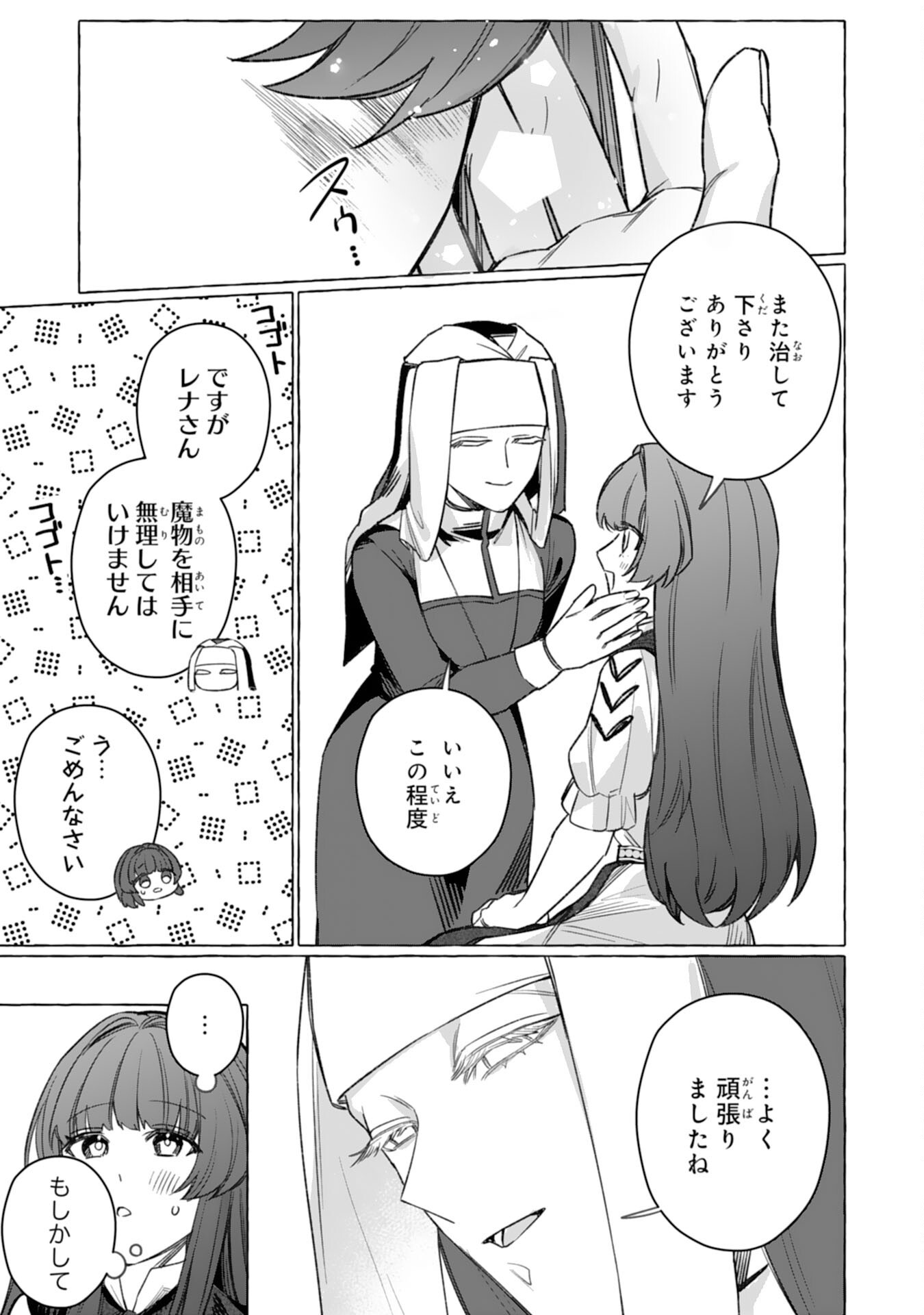 Jimi de Munou na Jijou nanode, Watashi no Koto wa Wasurete Kudasai Chapter 8 17ページ