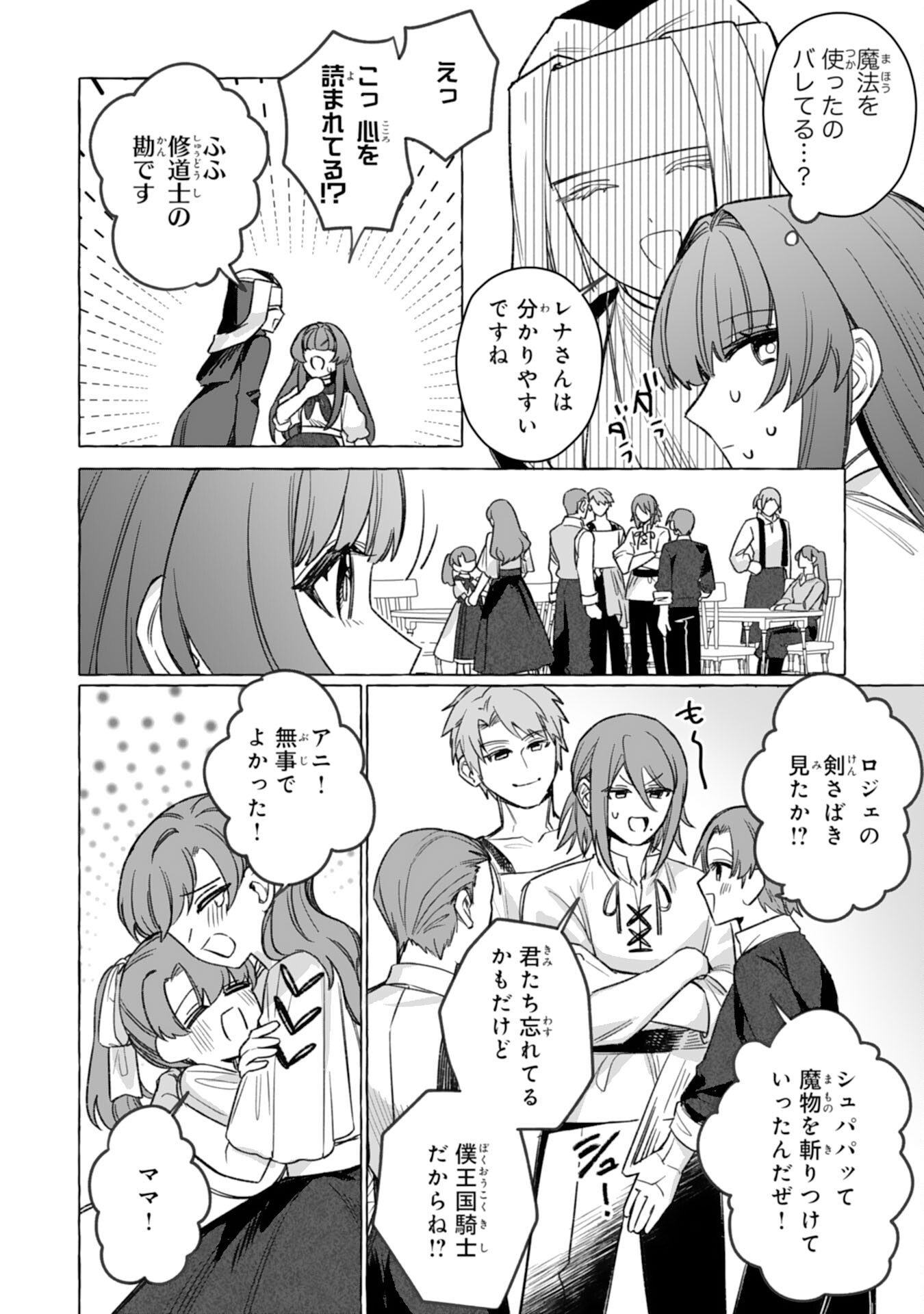 Jimi de Munou na Jijou nanode, Watashi no Koto wa Wasurete Kudasai Chapter 8 18ページ