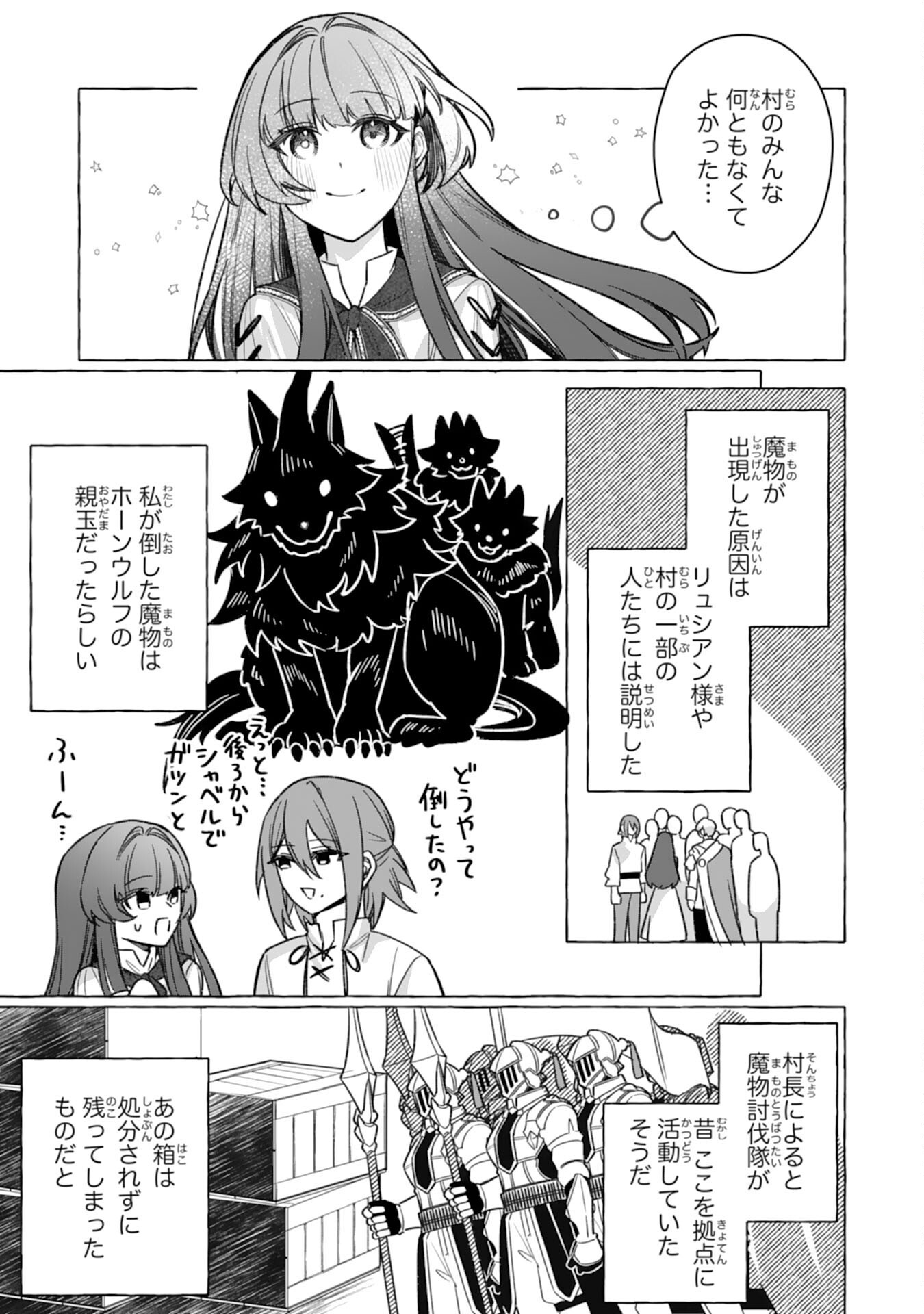 Jimi de Munou na Jijou nanode, Watashi no Koto wa Wasurete Kudasai Chapter 8 19ページ