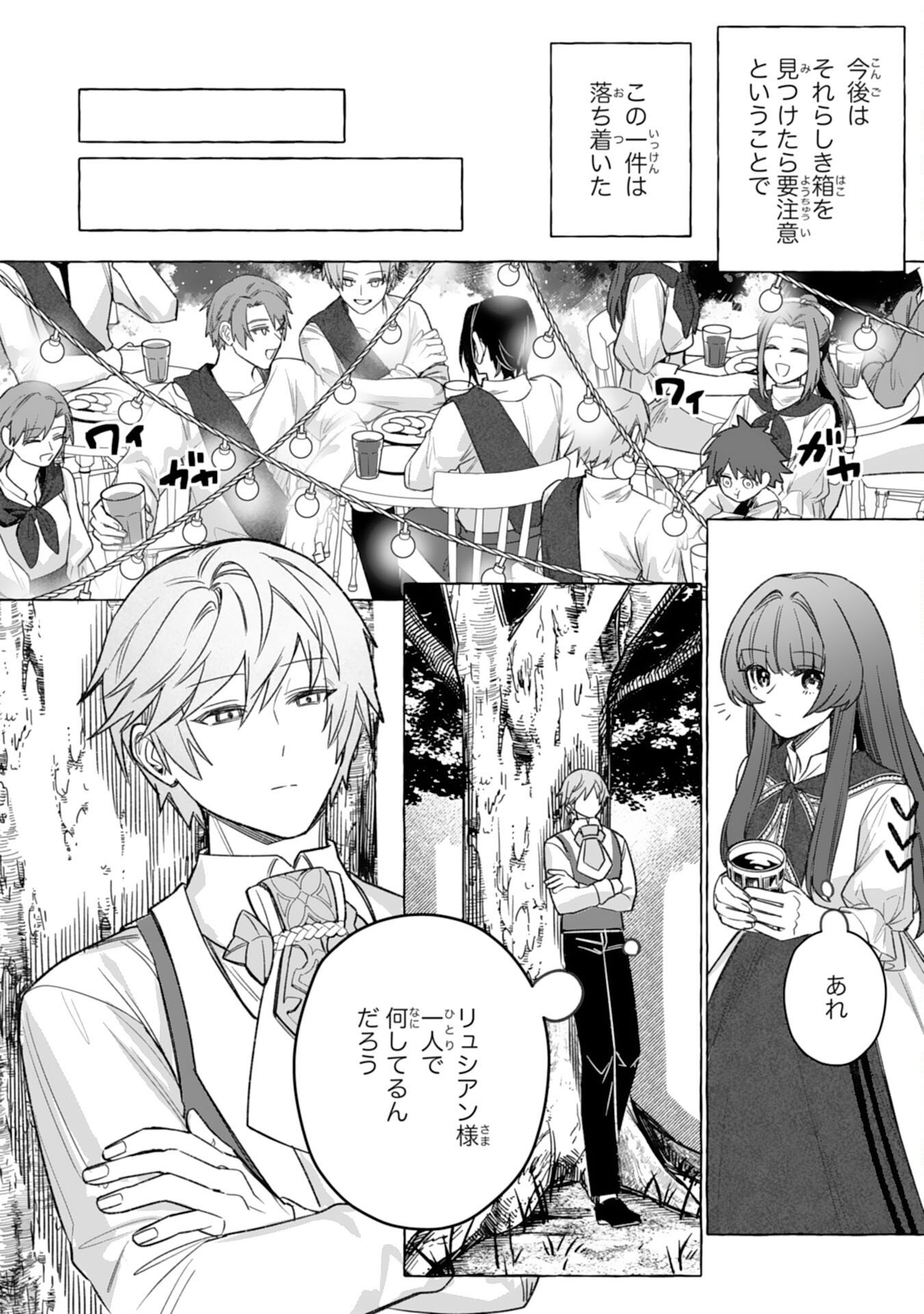 Jimi de Munou na Jijou nanode, Watashi no Koto wa Wasurete Kudasai Chapter 8 20ページ