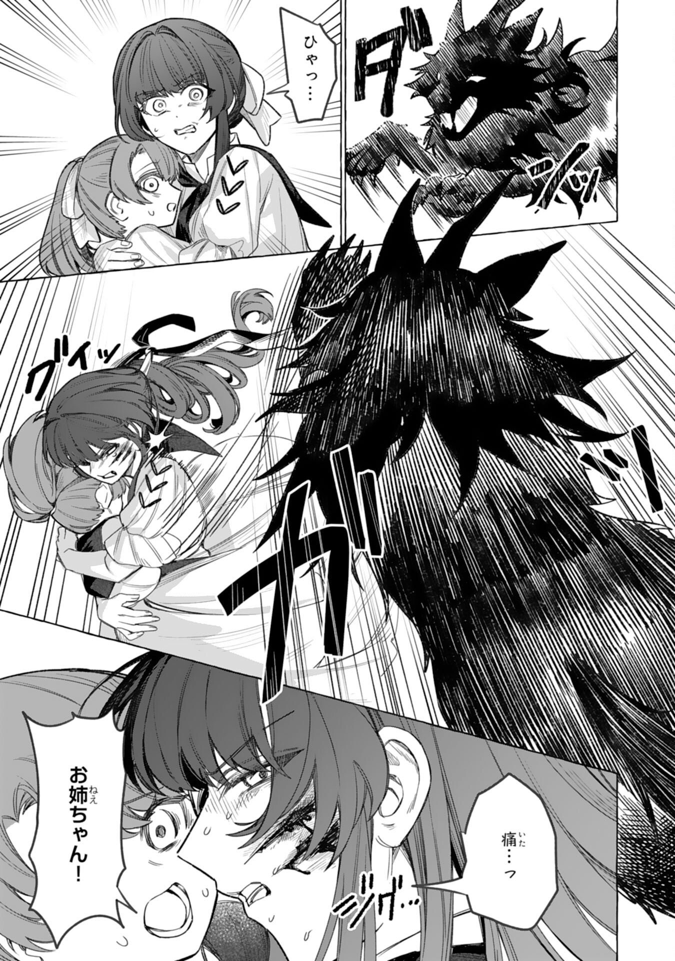 Jimi de Munou na Jijou nanode, Watashi no Koto wa Wasurete Kudasai Chapter 8 3ページ