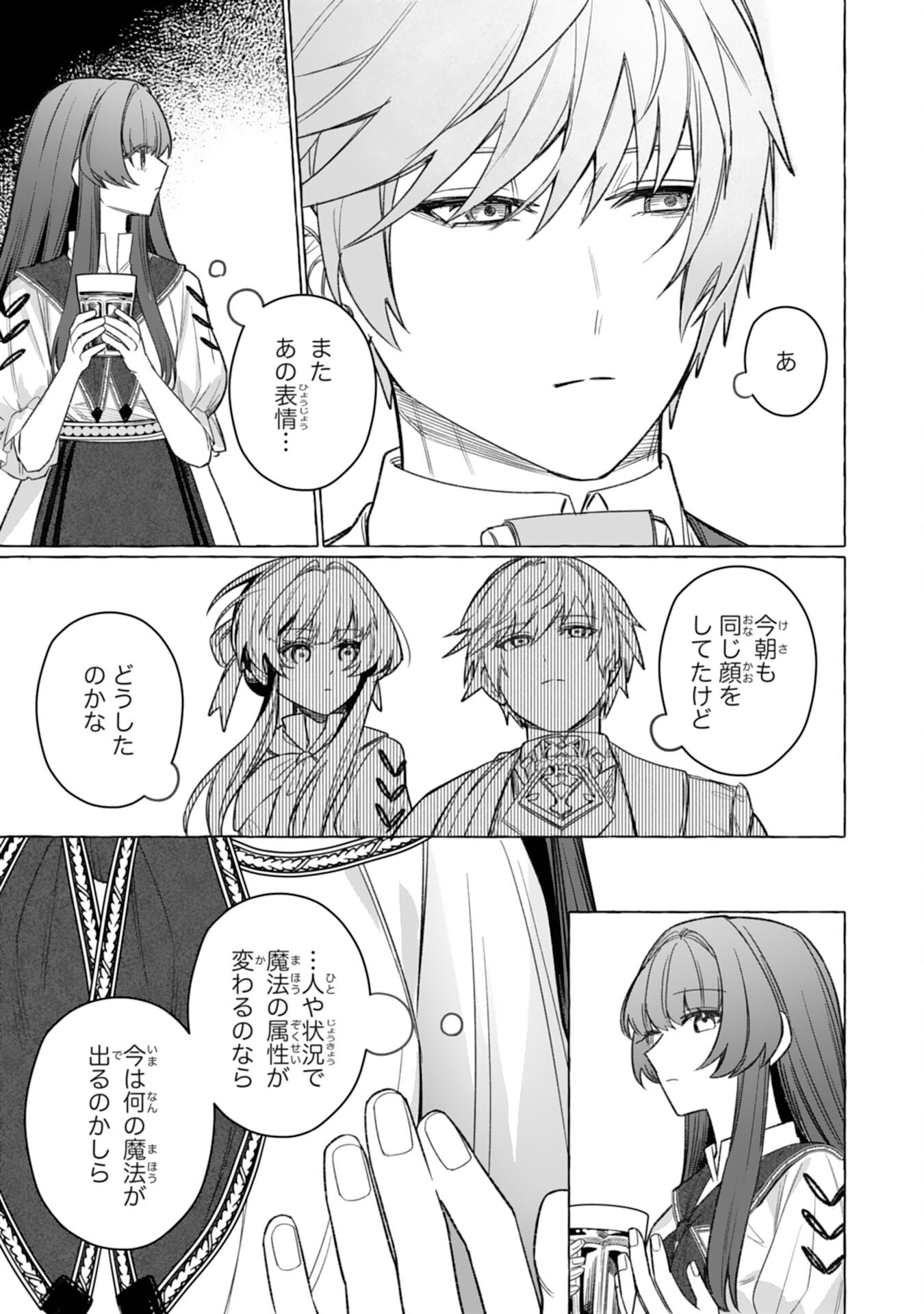 Jimi de Munou na Jijou nanode, Watashi no Koto wa Wasurete Kudasai Chapter 8 21ページ