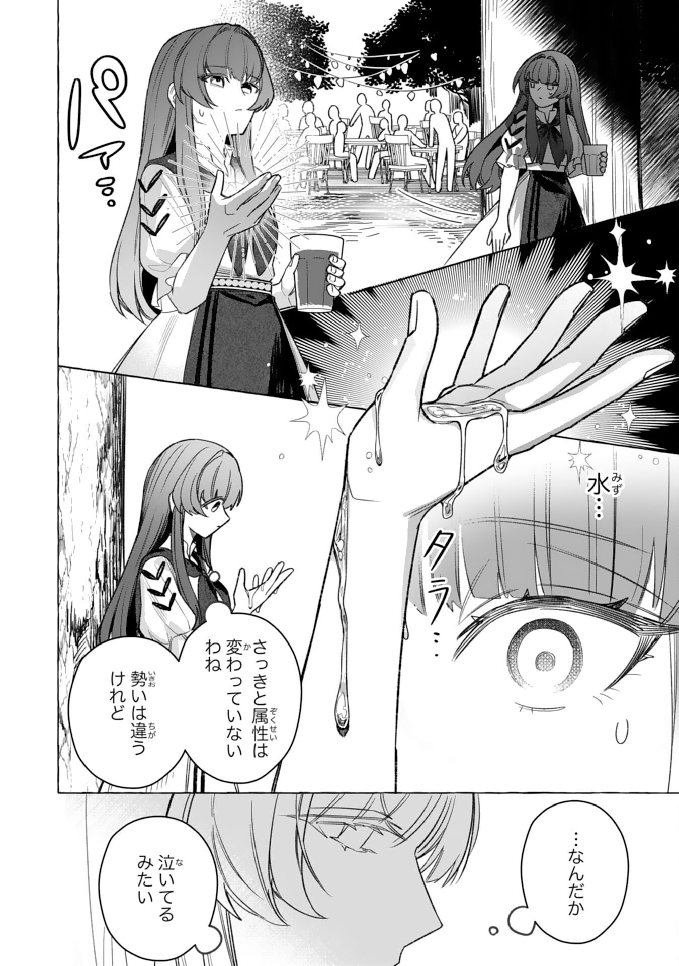 Jimi de Munou na Jijou nanode, Watashi no Koto wa Wasurete Kudasai Chapter 8 22ページ