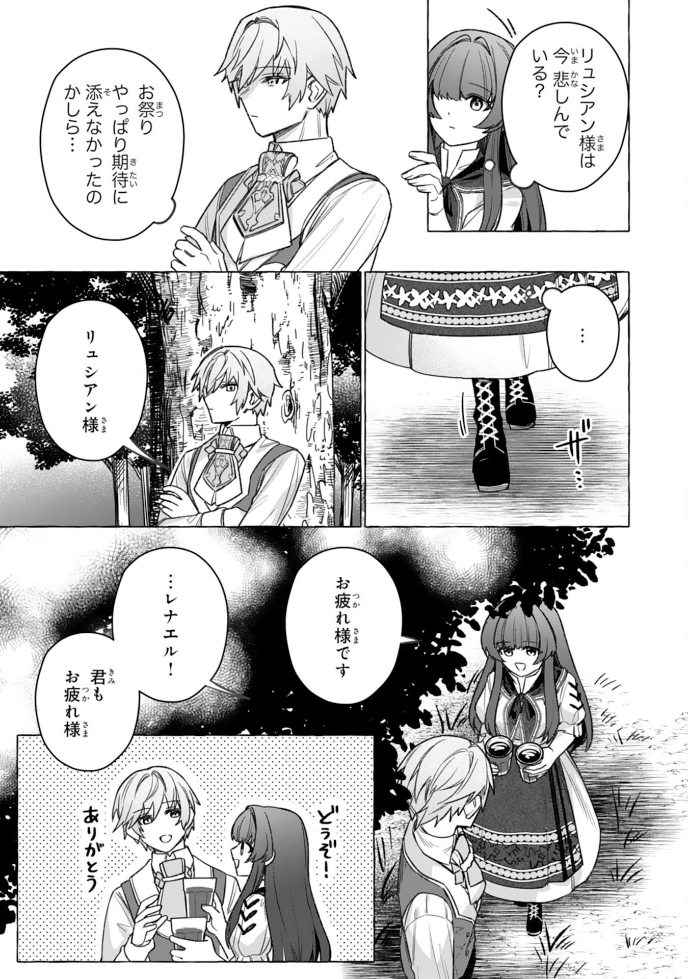 Jimi de Munou na Jijou nanode, Watashi no Koto wa Wasurete Kudasai Chapter 8 23ページ