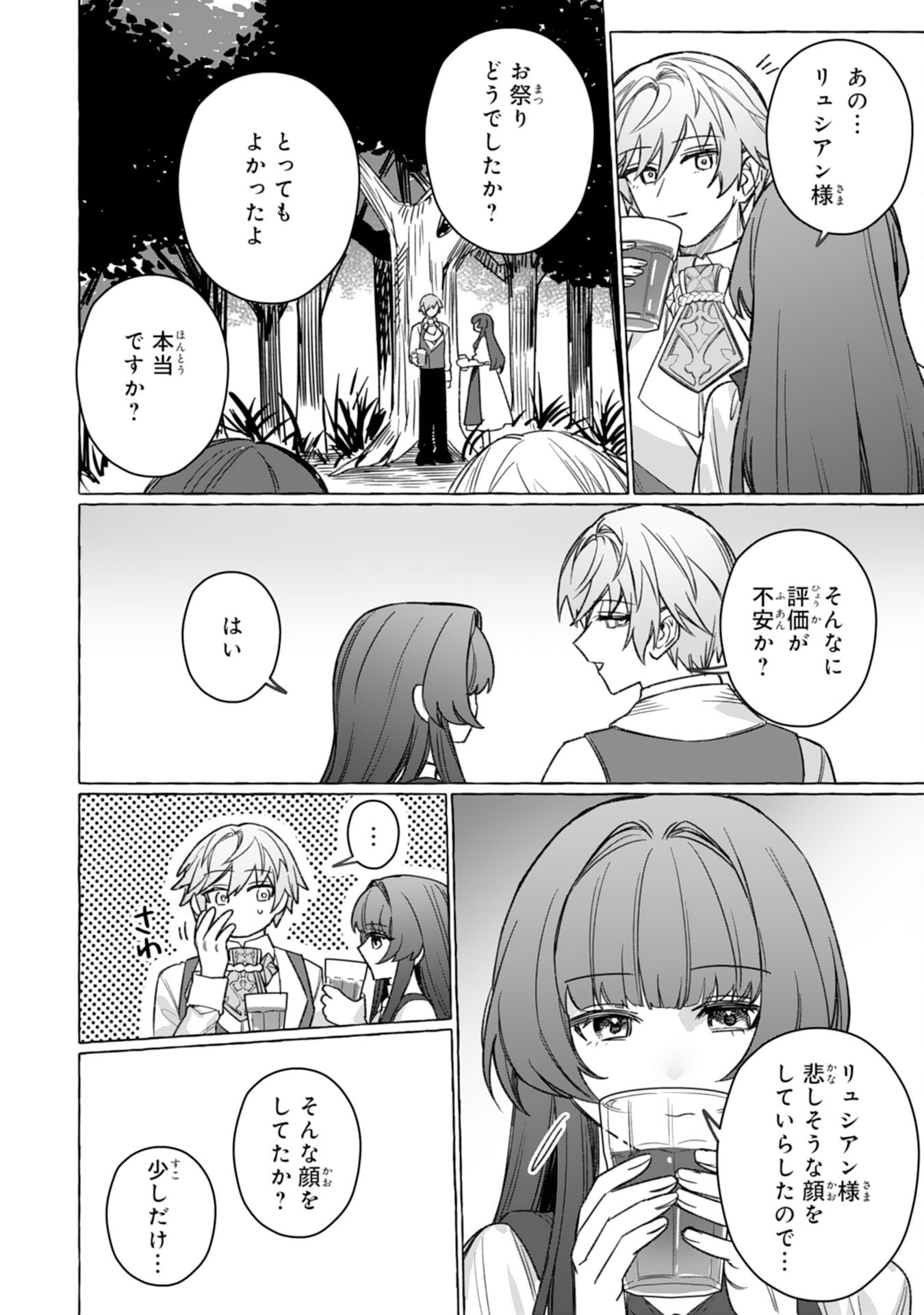 Jimi de Munou na Jijou nanode, Watashi no Koto wa Wasurete Kudasai Chapter 8 24ページ