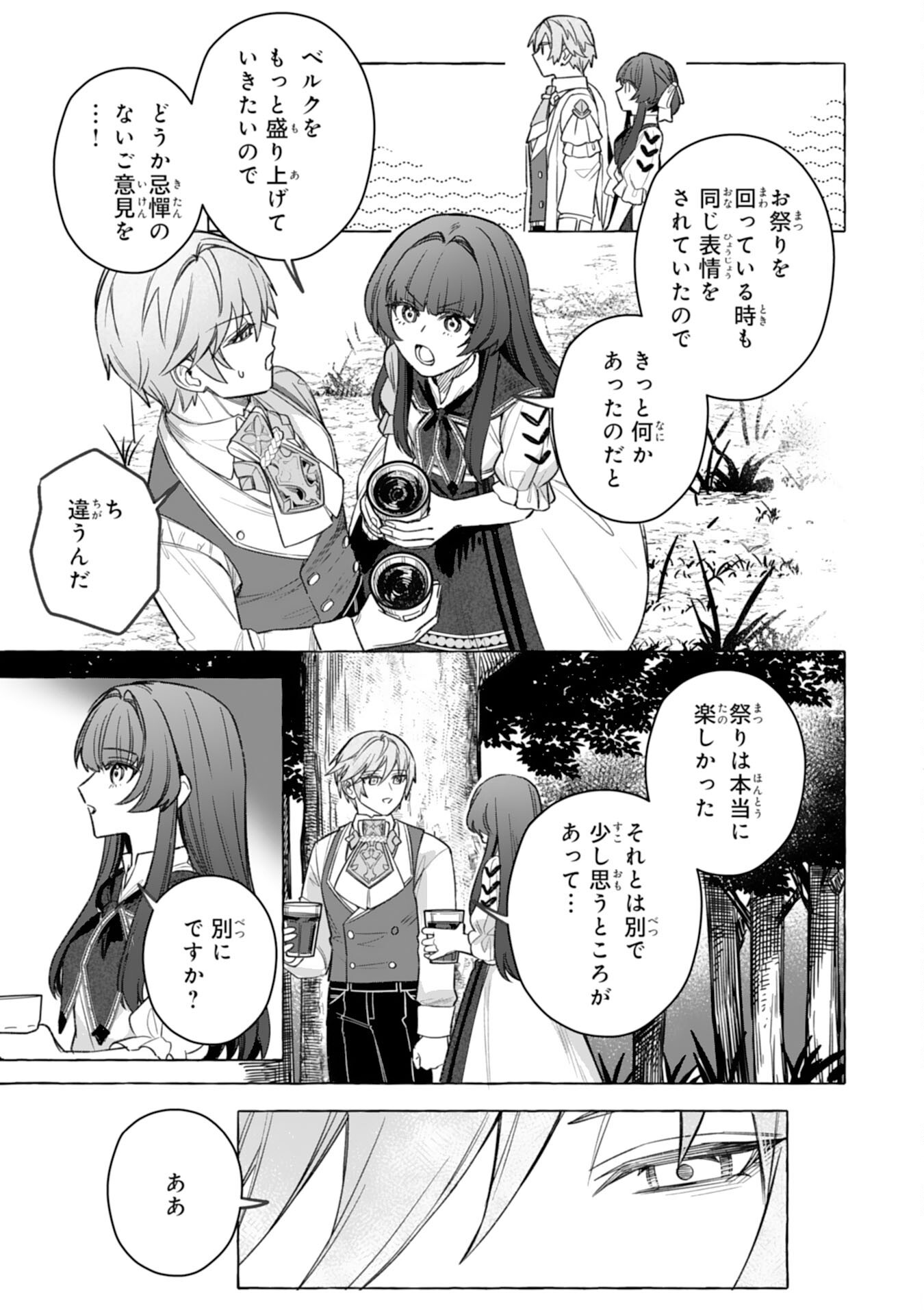 Jimi de Munou na Jijou nanode, Watashi no Koto wa Wasurete Kudasai Chapter 8 25ページ