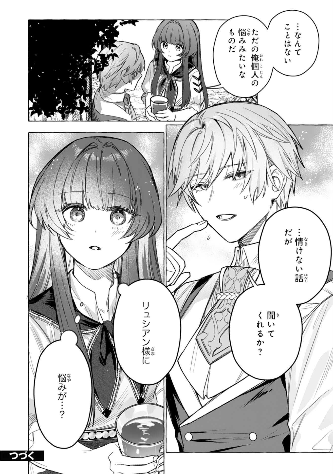 Jimi de Munou na Jijou nanode, Watashi no Koto wa Wasurete Kudasai Chapter 8 26ページ
