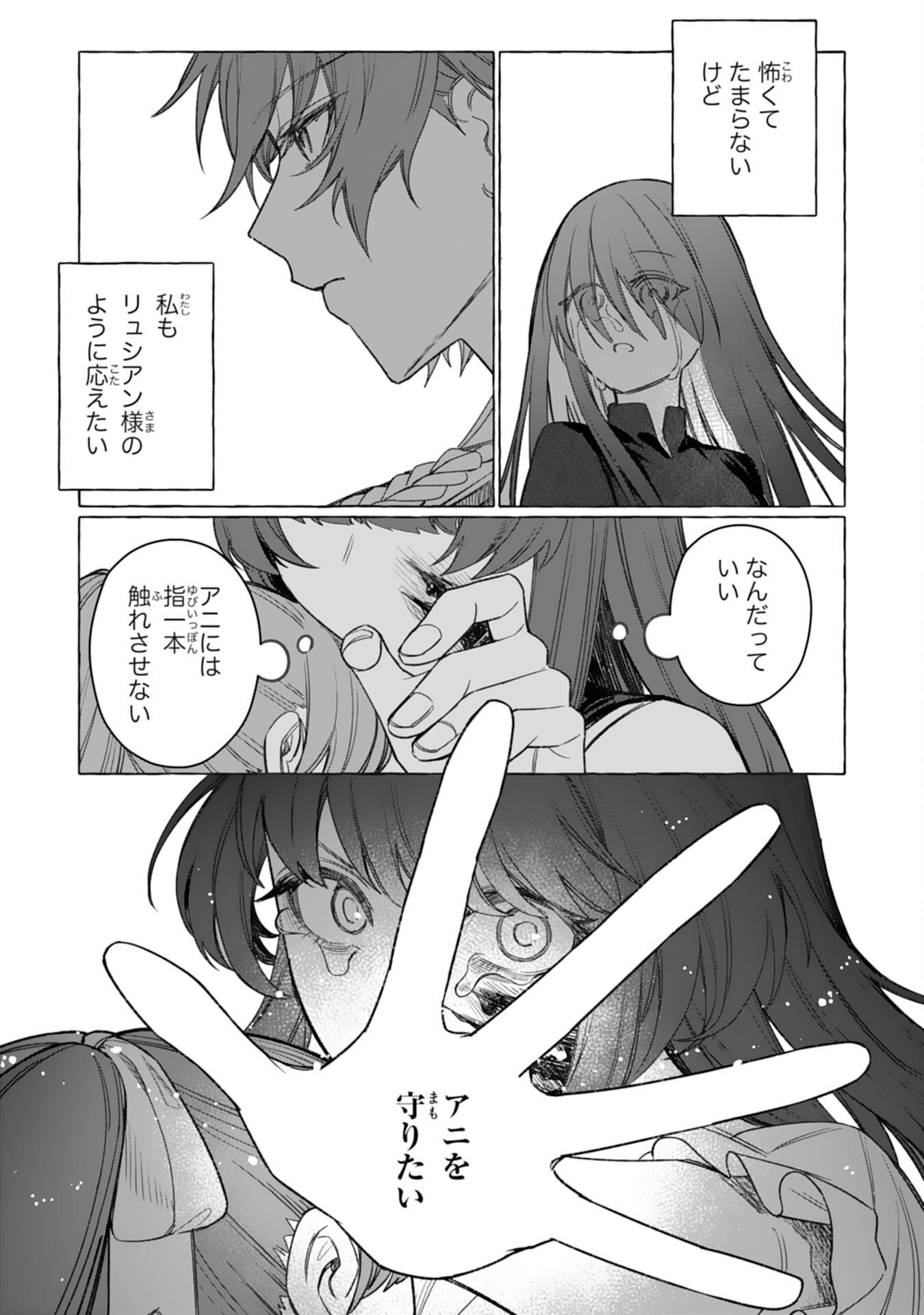 Jimi de Munou na Jijou nanode, Watashi no Koto wa Wasurete Kudasai Chapter 8 7ページ
