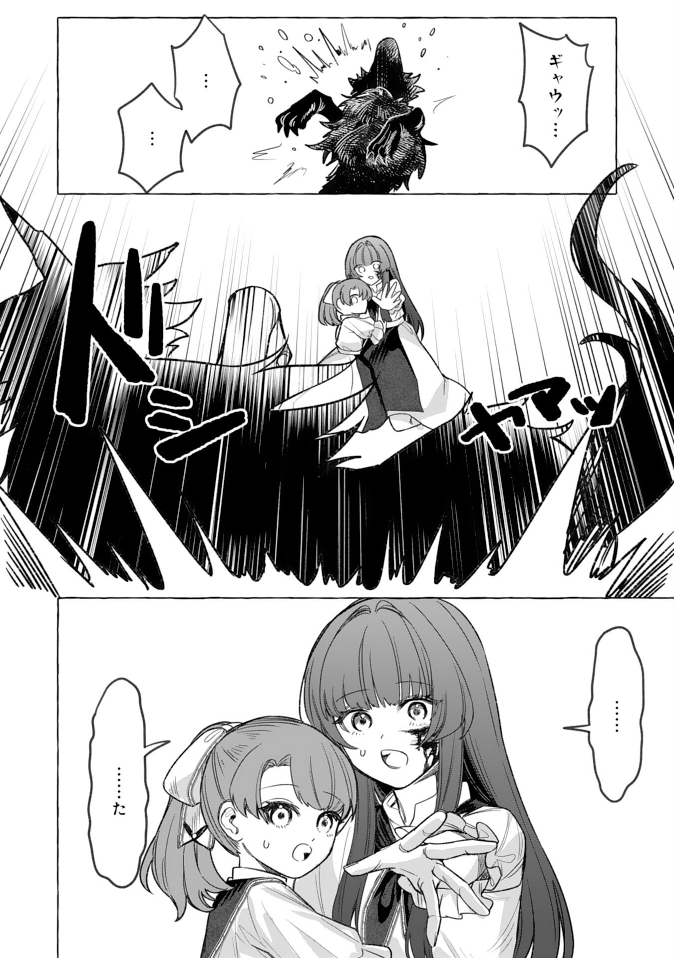 Jimi de Munou na Jijou nanode, Watashi no Koto wa Wasurete Kudasai Chapter 8 10ページ