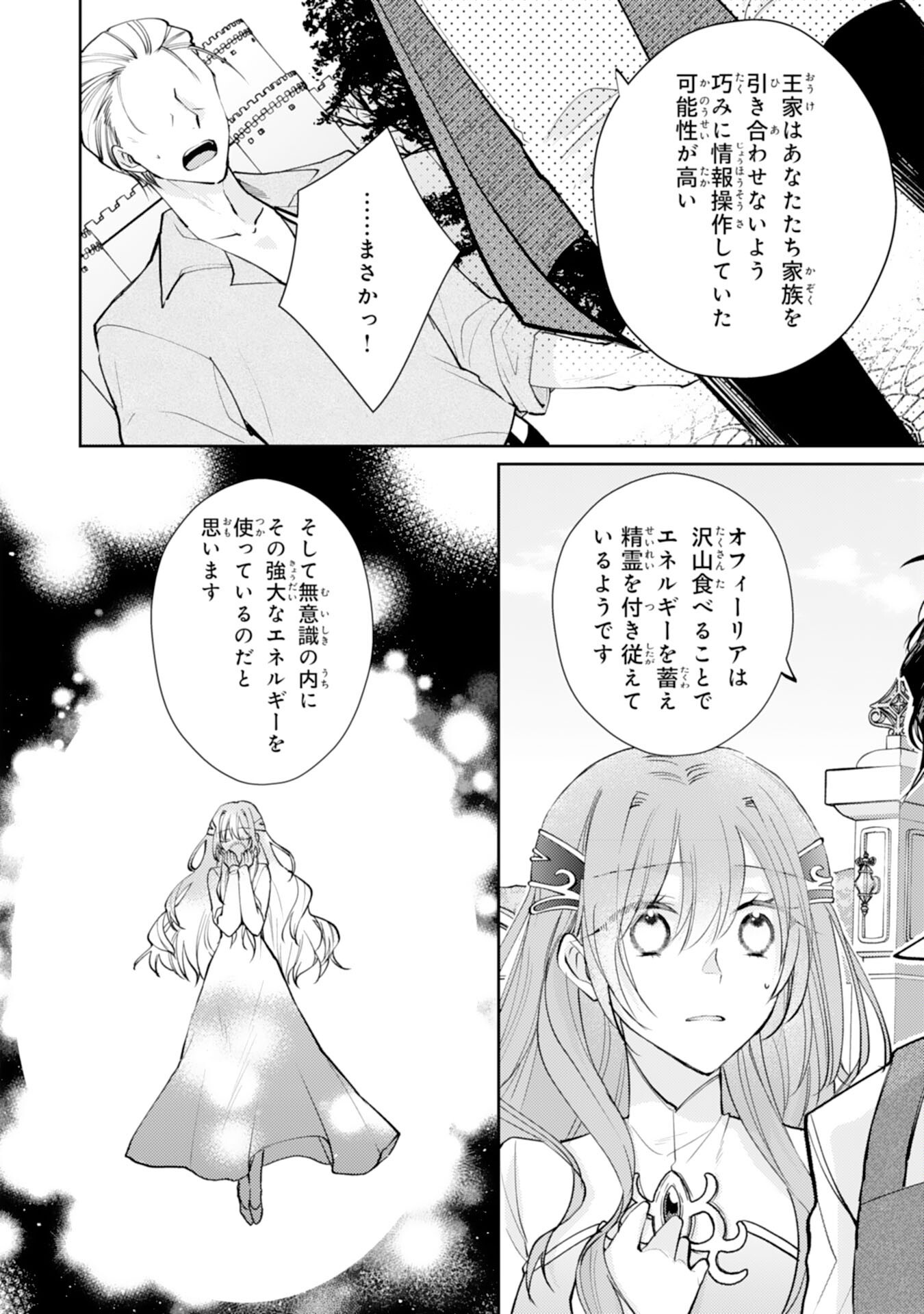 Seirei ni Aisaresugita Harapeko Seijo, Tsuihousareta kedo Ringoku wo Taishi ni Dekiai Sarete Shiawase Ippai desu Chapter 9 2ページ