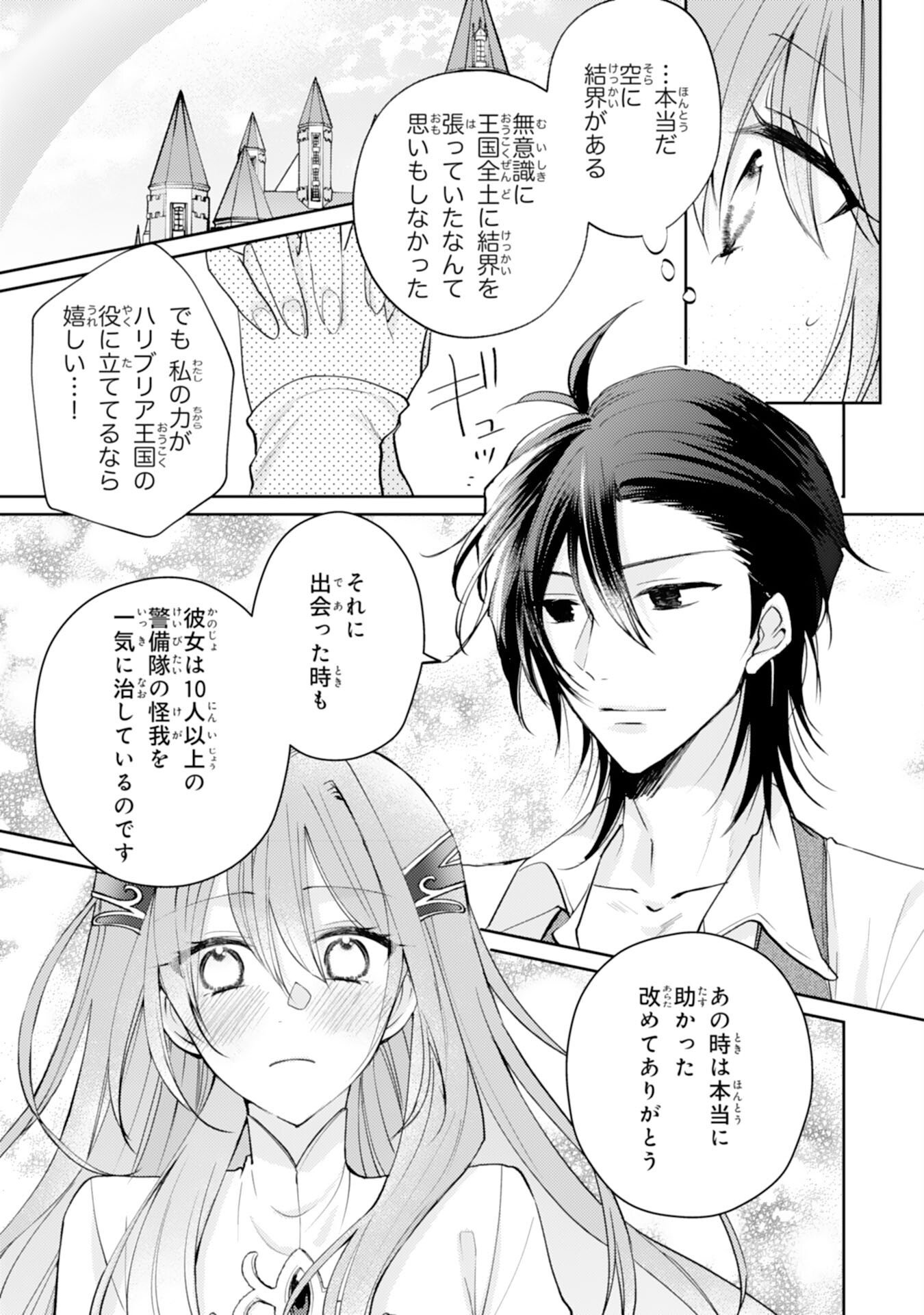 Seirei ni Aisaresugita Harapeko Seijo, Tsuihousareta kedo Ringoku wo Taishi ni Dekiai Sarete Shiawase Ippai desu Chapter 9 11ページ