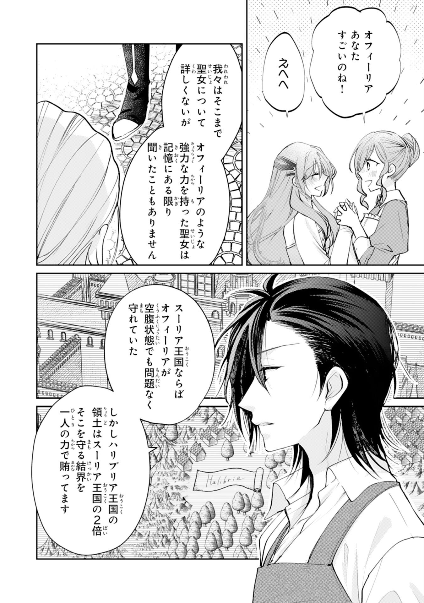 Seirei ni Aisaresugita Harapeko Seijo, Tsuihousareta kedo Ringoku wo Taishi ni Dekiai Sarete Shiawase Ippai desu Chapter 9 12ページ