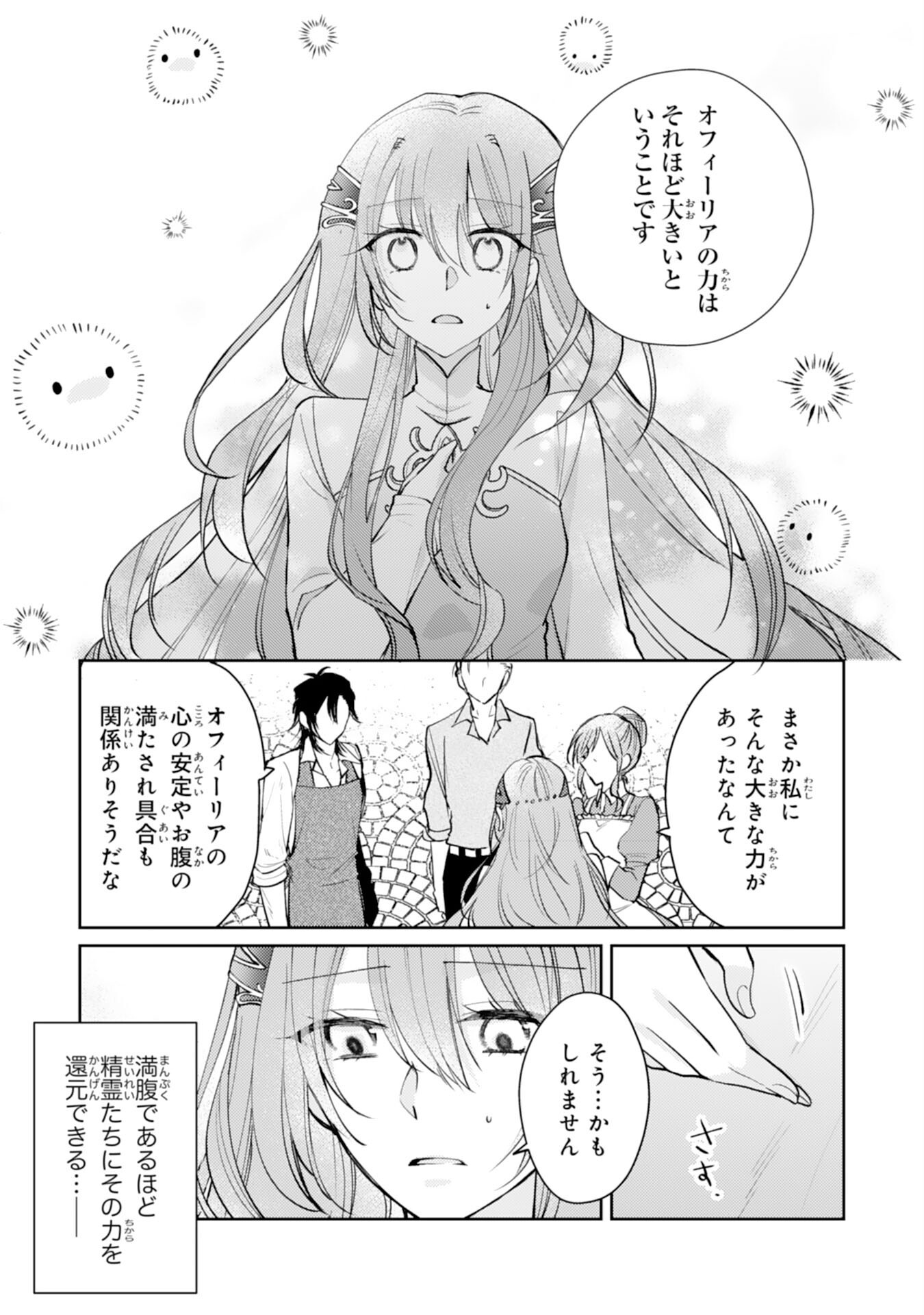 Seirei ni Aisaresugita Harapeko Seijo, Tsuihousareta kedo Ringoku wo Taishi ni Dekiai Sarete Shiawase Ippai desu Chapter 9 13ページ