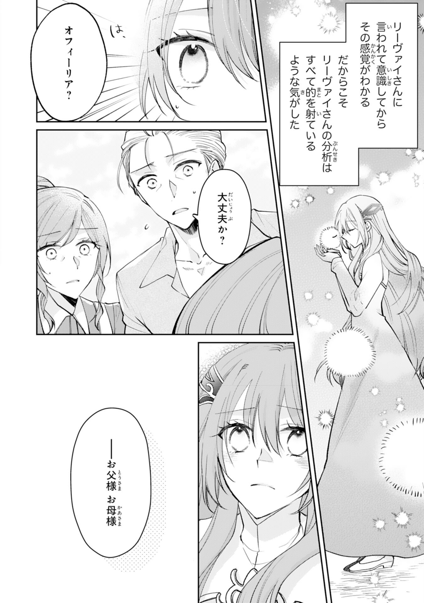 Seirei ni Aisaresugita Harapeko Seijo, Tsuihousareta kedo Ringoku wo Taishi ni Dekiai Sarete Shiawase Ippai desu Chapter 9 14ページ