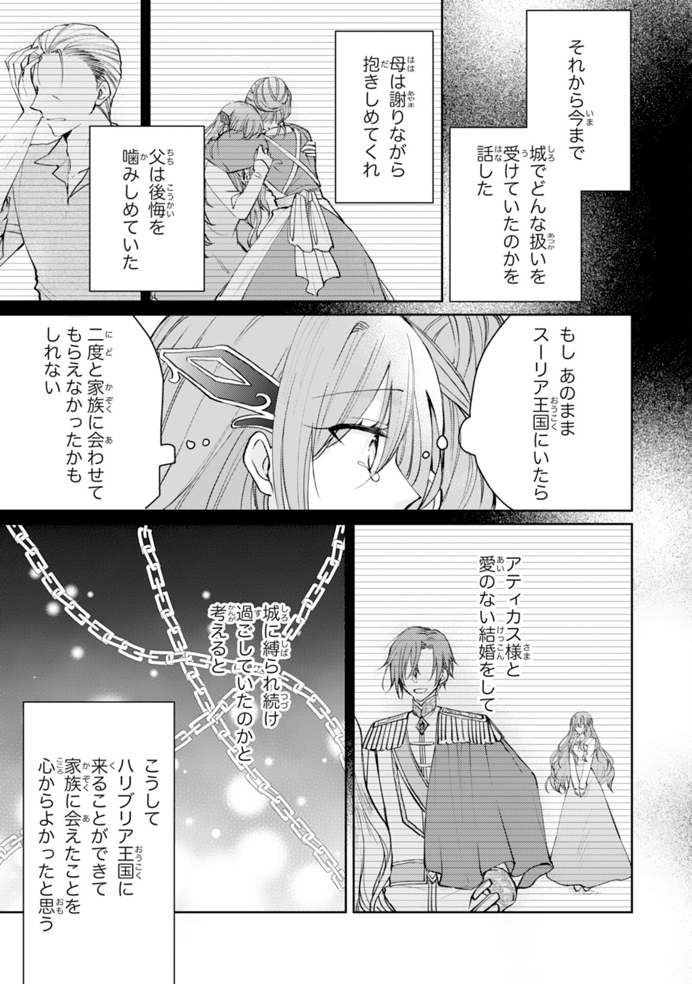 Seirei ni Aisaresugita Harapeko Seijo, Tsuihousareta kedo Ringoku wo Taishi ni Dekiai Sarete Shiawase Ippai desu Chapter 9 15ページ