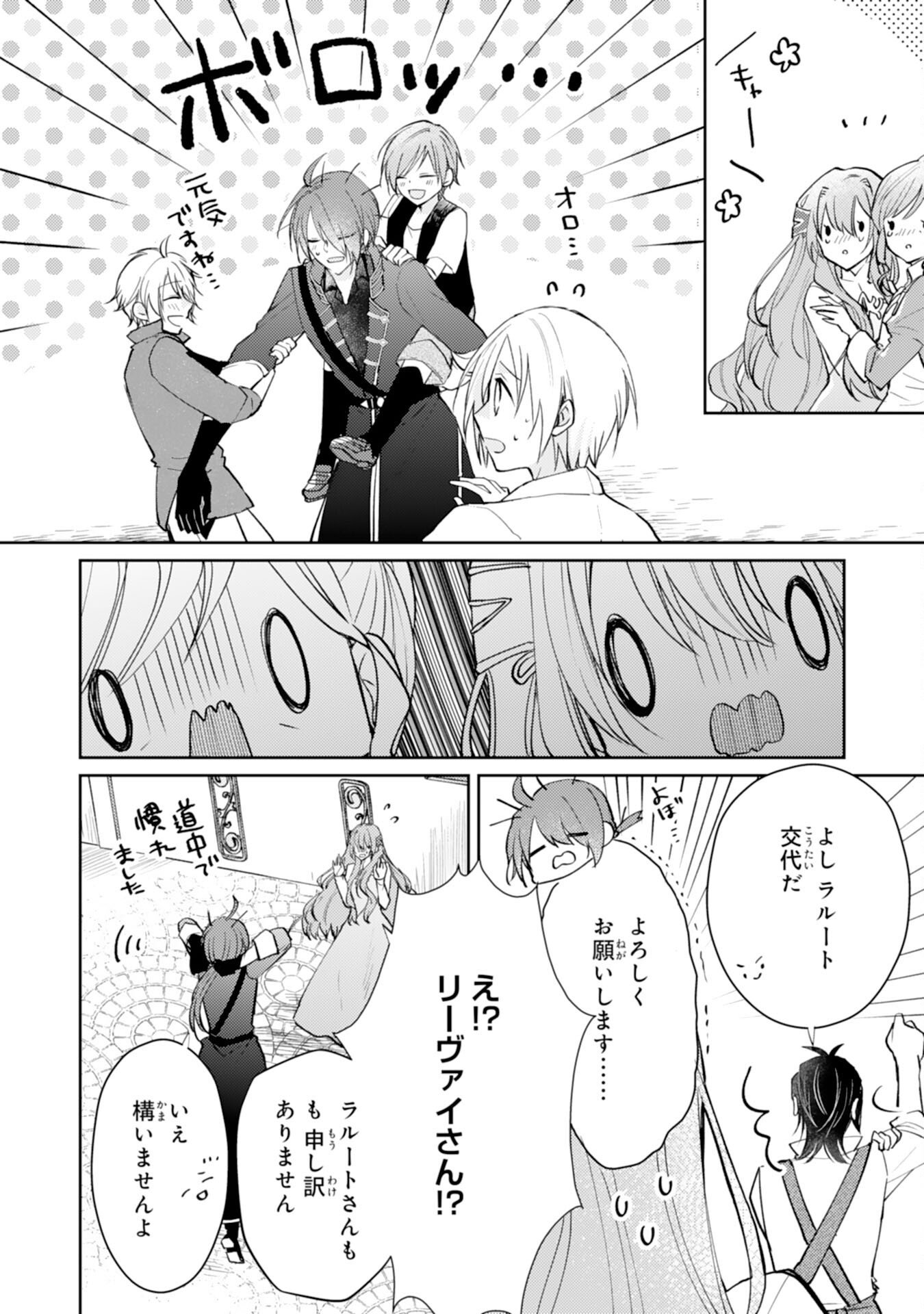 Seirei ni Aisaresugita Harapeko Seijo, Tsuihousareta kedo Ringoku wo Taishi ni Dekiai Sarete Shiawase Ippai desu Chapter 9 16ページ
