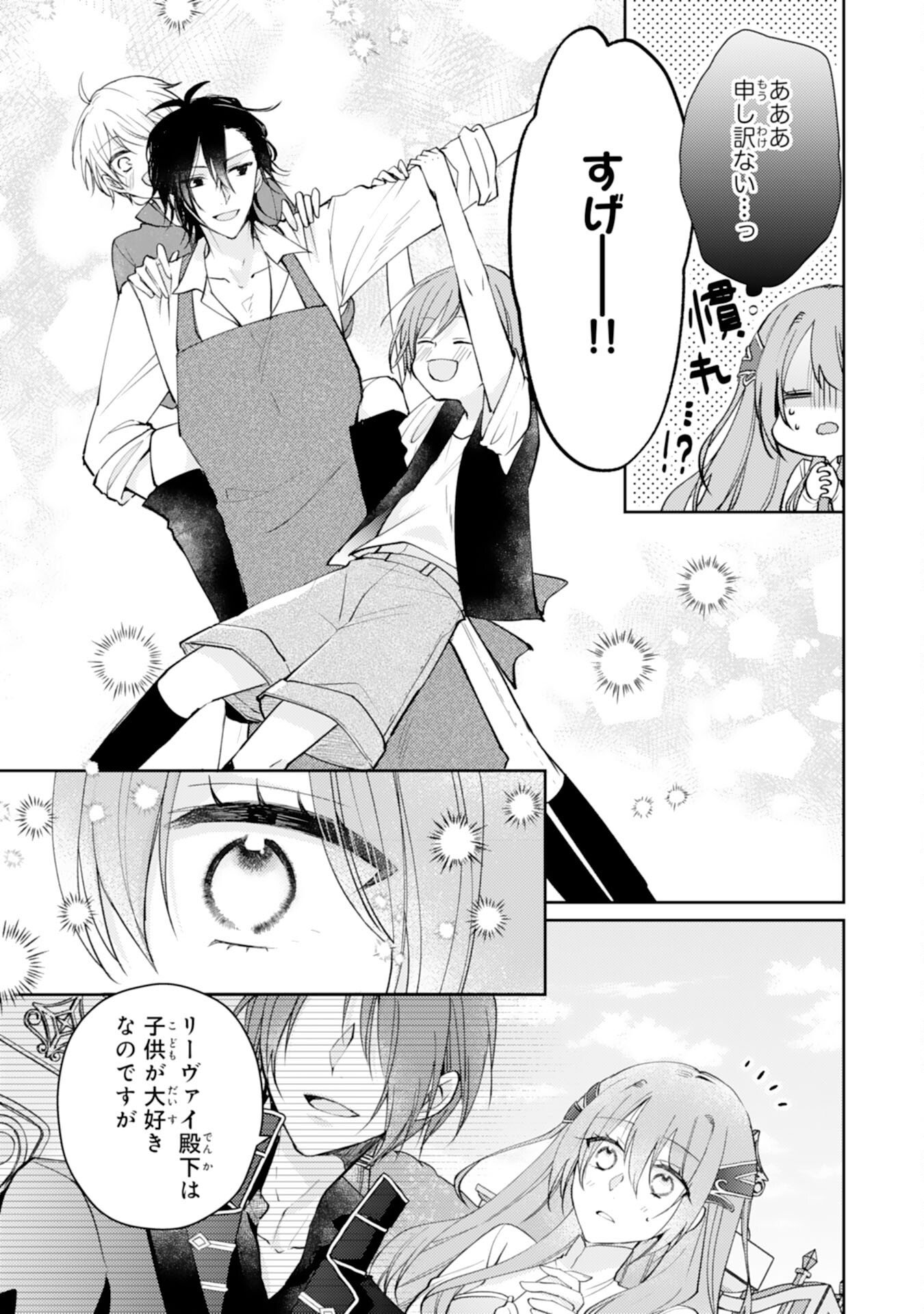 Seirei ni Aisaresugita Harapeko Seijo, Tsuihousareta kedo Ringoku wo Taishi ni Dekiai Sarete Shiawase Ippai desu Chapter 9 17ページ