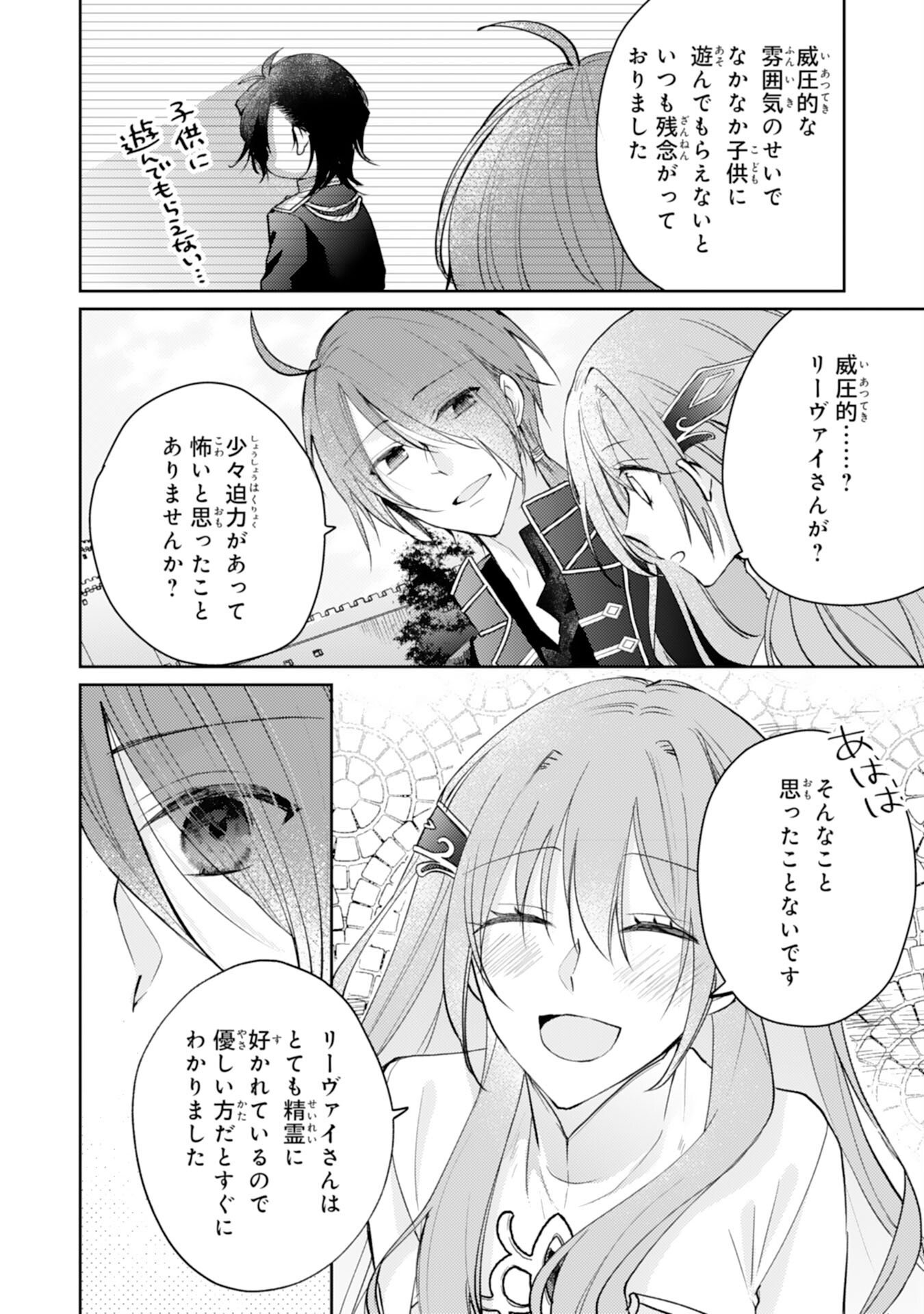 Seirei ni Aisaresugita Harapeko Seijo, Tsuihousareta kedo Ringoku wo Taishi ni Dekiai Sarete Shiawase Ippai desu Chapter 9 18ページ