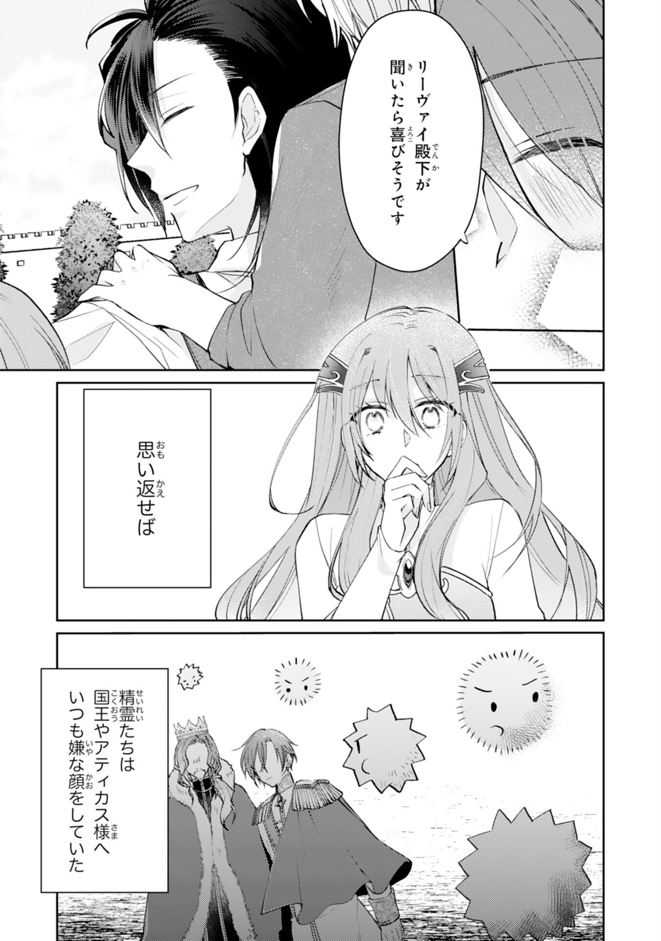 Seirei ni Aisaresugita Harapeko Seijo, Tsuihousareta kedo Ringoku wo Taishi ni Dekiai Sarete Shiawase Ippai desu Chapter 9 19ページ