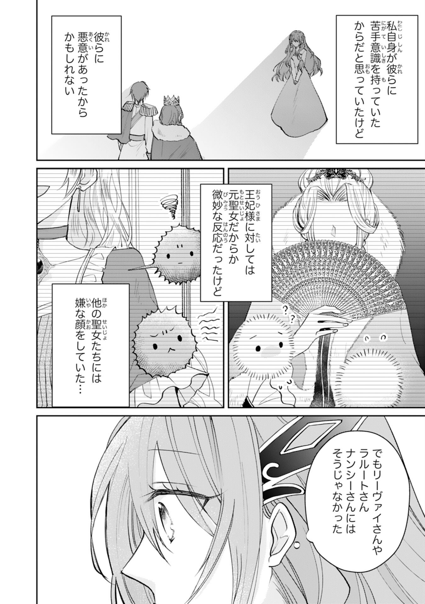 Seirei ni Aisaresugita Harapeko Seijo, Tsuihousareta kedo Ringoku wo Taishi ni Dekiai Sarete Shiawase Ippai desu Chapter 9 20ページ