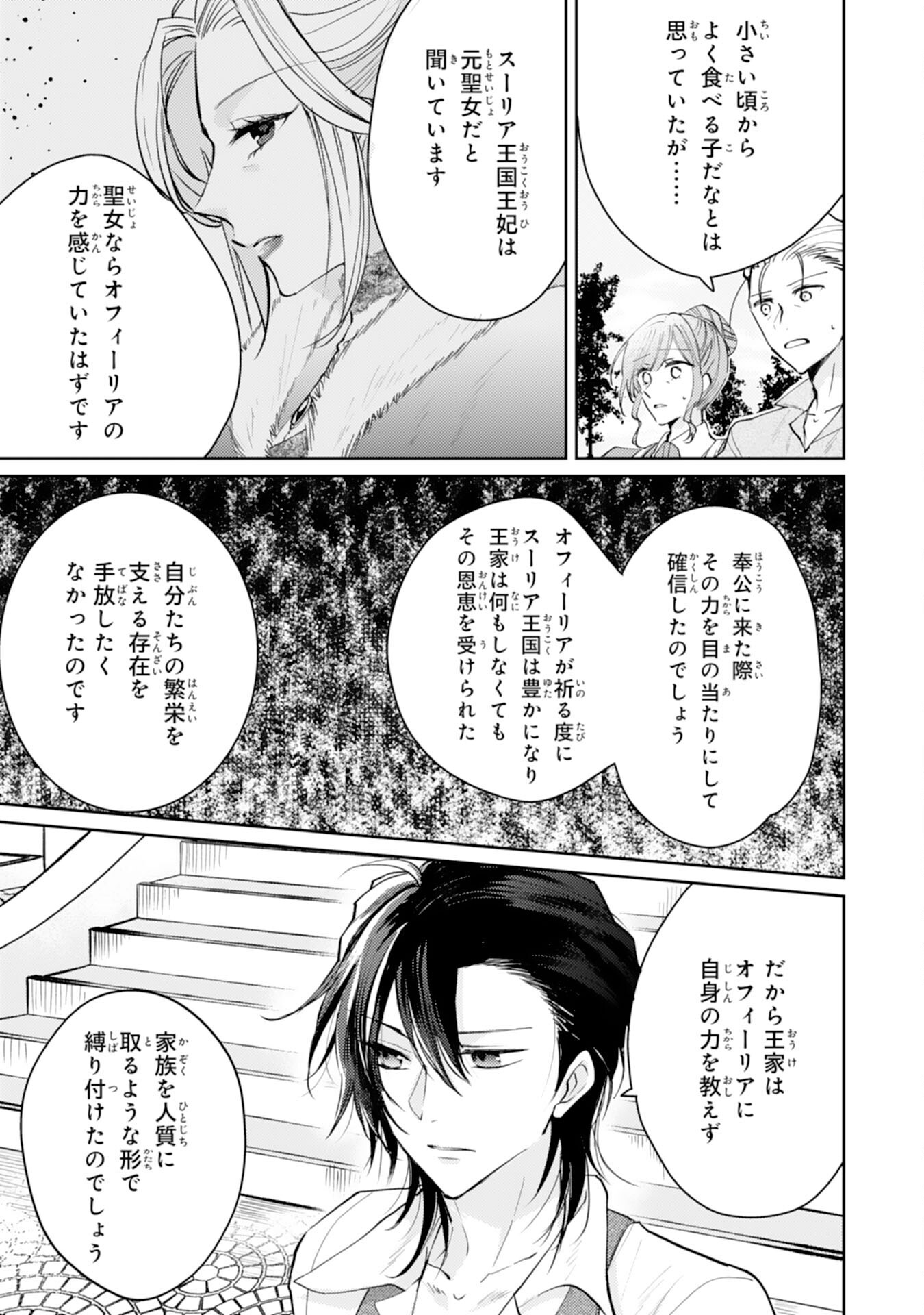 Seirei ni Aisaresugita Harapeko Seijo, Tsuihousareta kedo Ringoku wo Taishi ni Dekiai Sarete Shiawase Ippai desu Chapter 9 3ページ