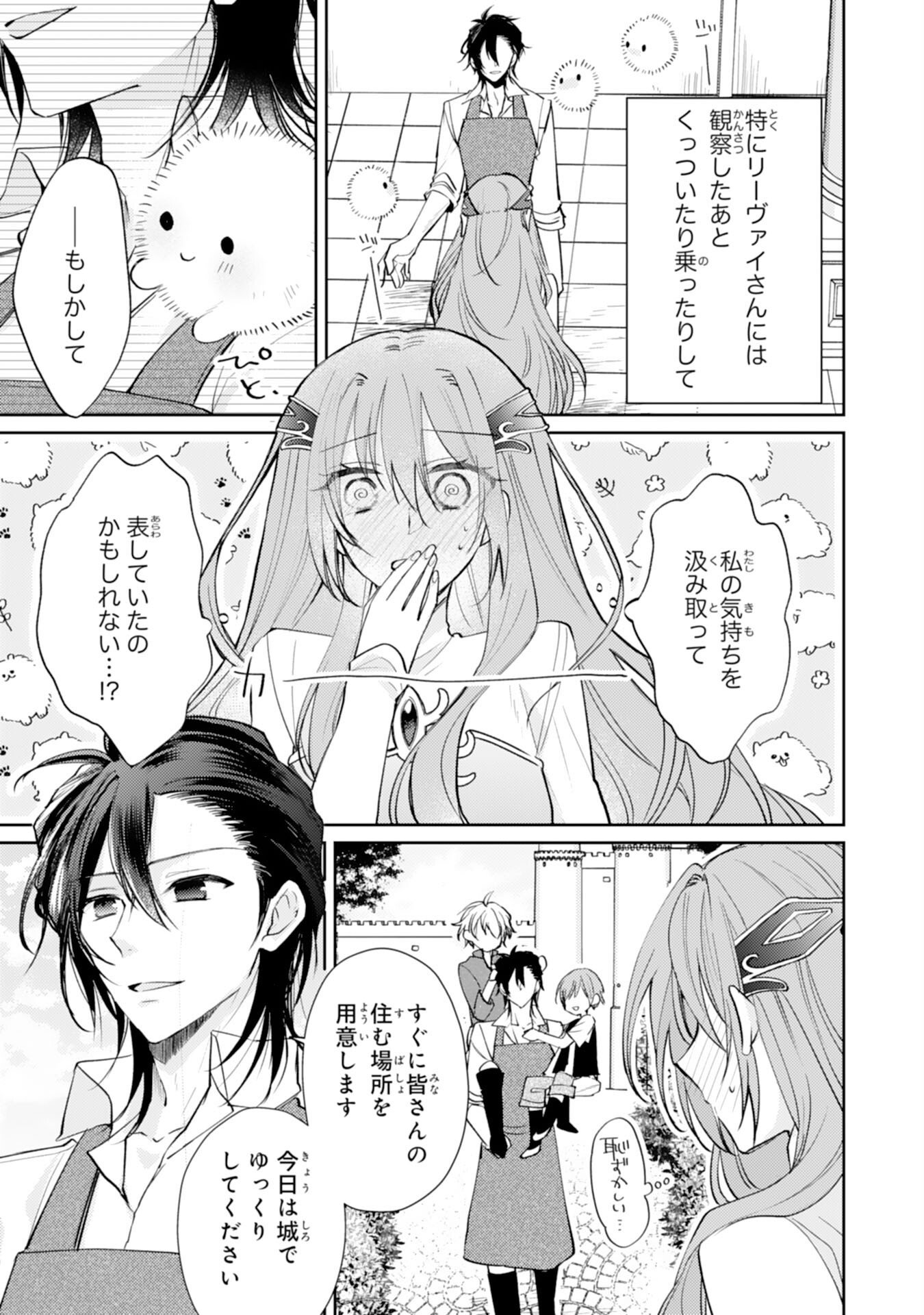 Seirei ni Aisaresugita Harapeko Seijo, Tsuihousareta kedo Ringoku wo Taishi ni Dekiai Sarete Shiawase Ippai desu Chapter 9 21ページ