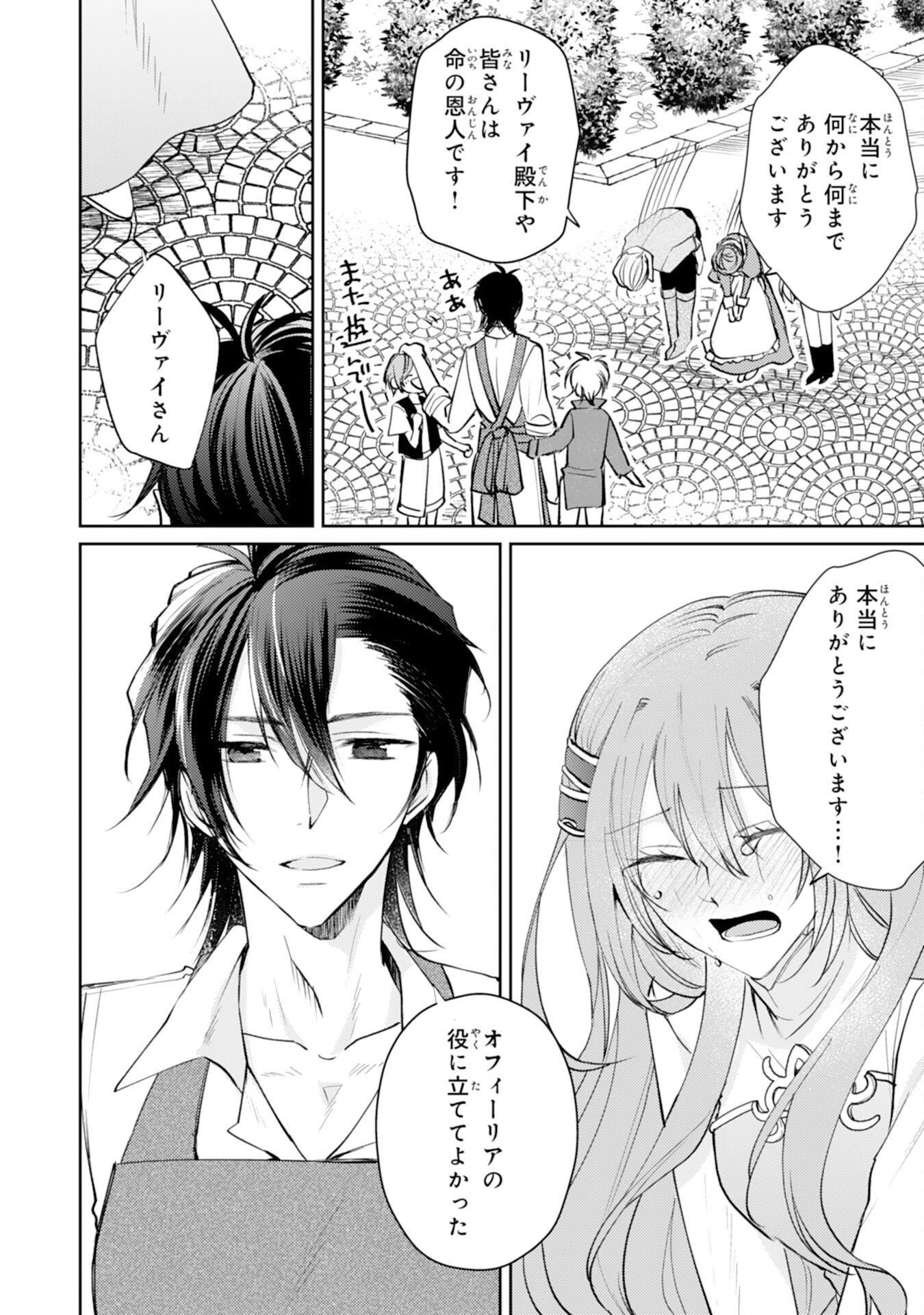 Seirei ni Aisaresugita Harapeko Seijo, Tsuihousareta kedo Ringoku wo Taishi ni Dekiai Sarete Shiawase Ippai desu Chapter 9 22ページ