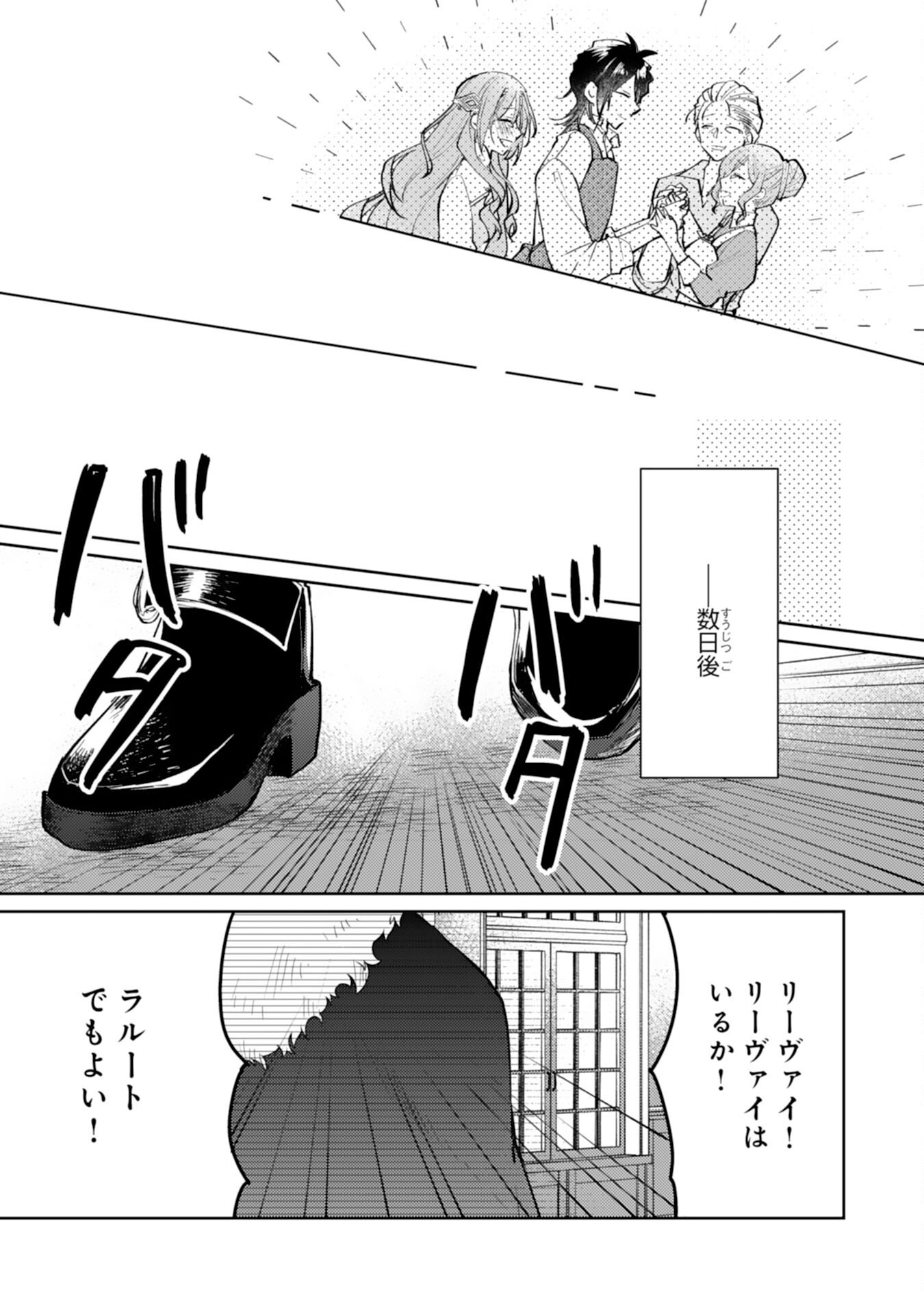 Seirei ni Aisaresugita Harapeko Seijo, Tsuihousareta kedo Ringoku wo Taishi ni Dekiai Sarete Shiawase Ippai desu Chapter 9 23ページ