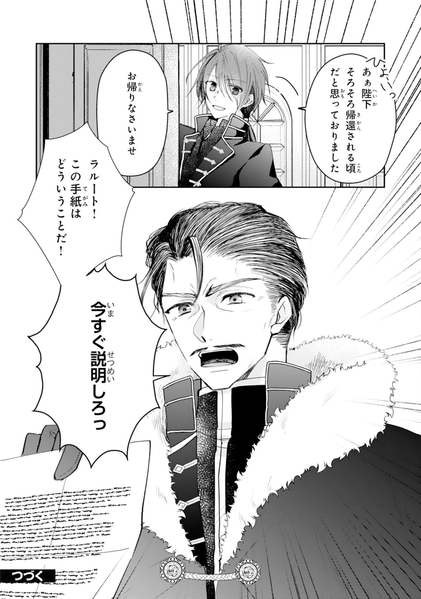Seirei ni Aisaresugita Harapeko Seijo, Tsuihousareta kedo Ringoku wo Taishi ni Dekiai Sarete Shiawase Ippai desu Chapter 9 24ページ