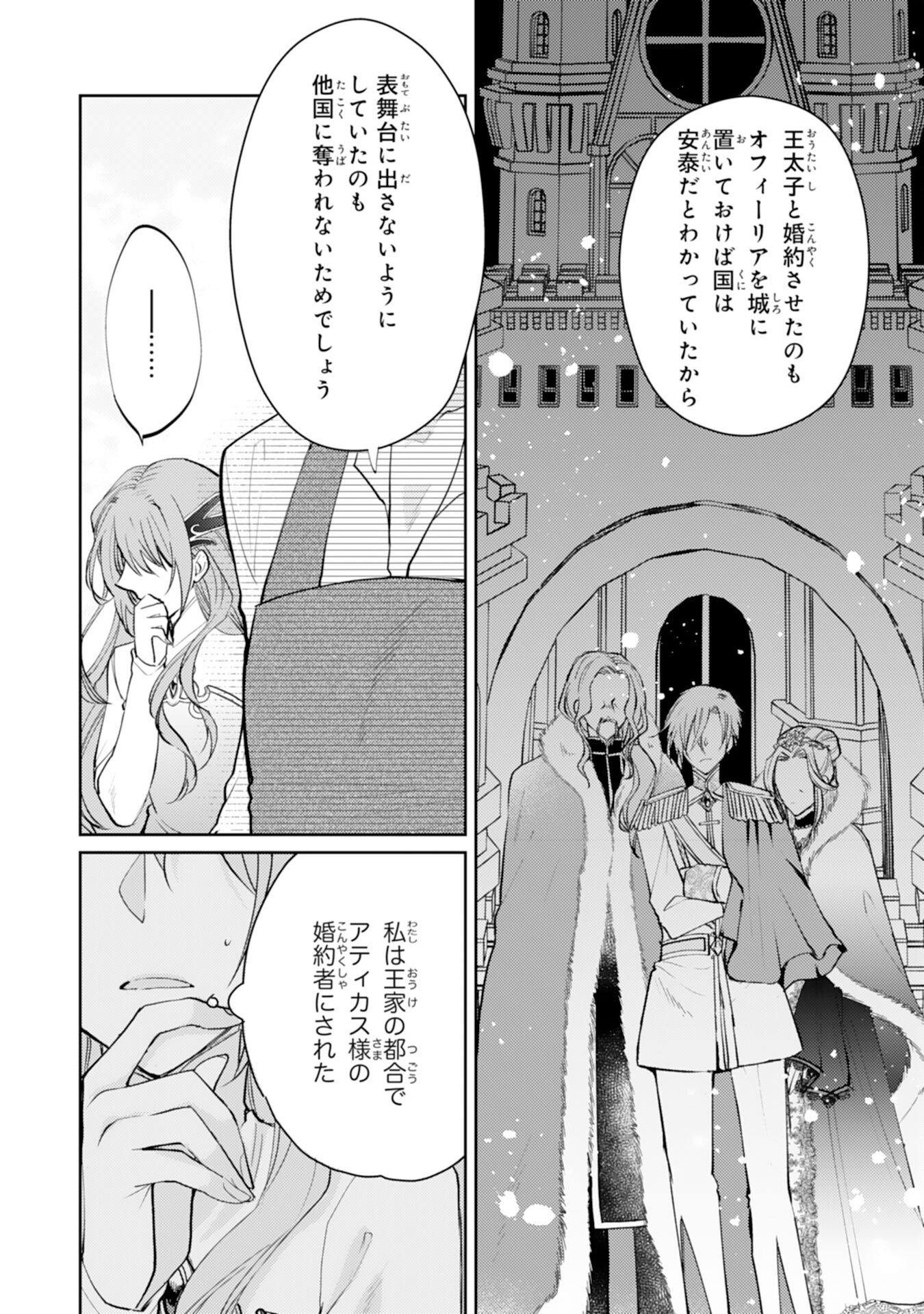 Seirei ni Aisaresugita Harapeko Seijo, Tsuihousareta kedo Ringoku wo Taishi ni Dekiai Sarete Shiawase Ippai desu Chapter 9 4ページ