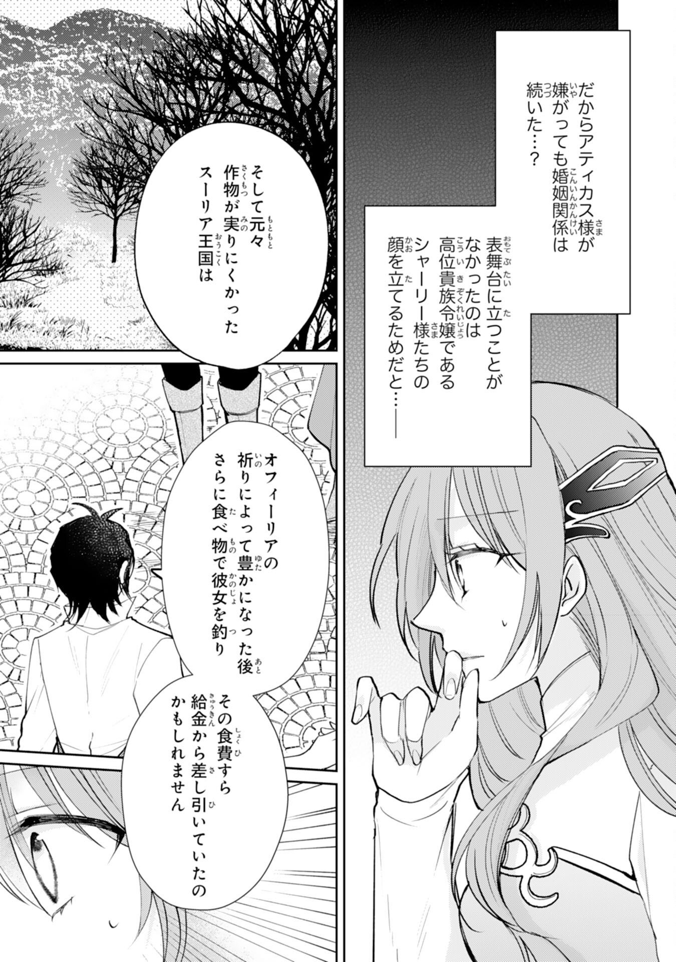 Seirei ni Aisaresugita Harapeko Seijo, Tsuihousareta kedo Ringoku wo Taishi ni Dekiai Sarete Shiawase Ippai desu Chapter 9 5ページ