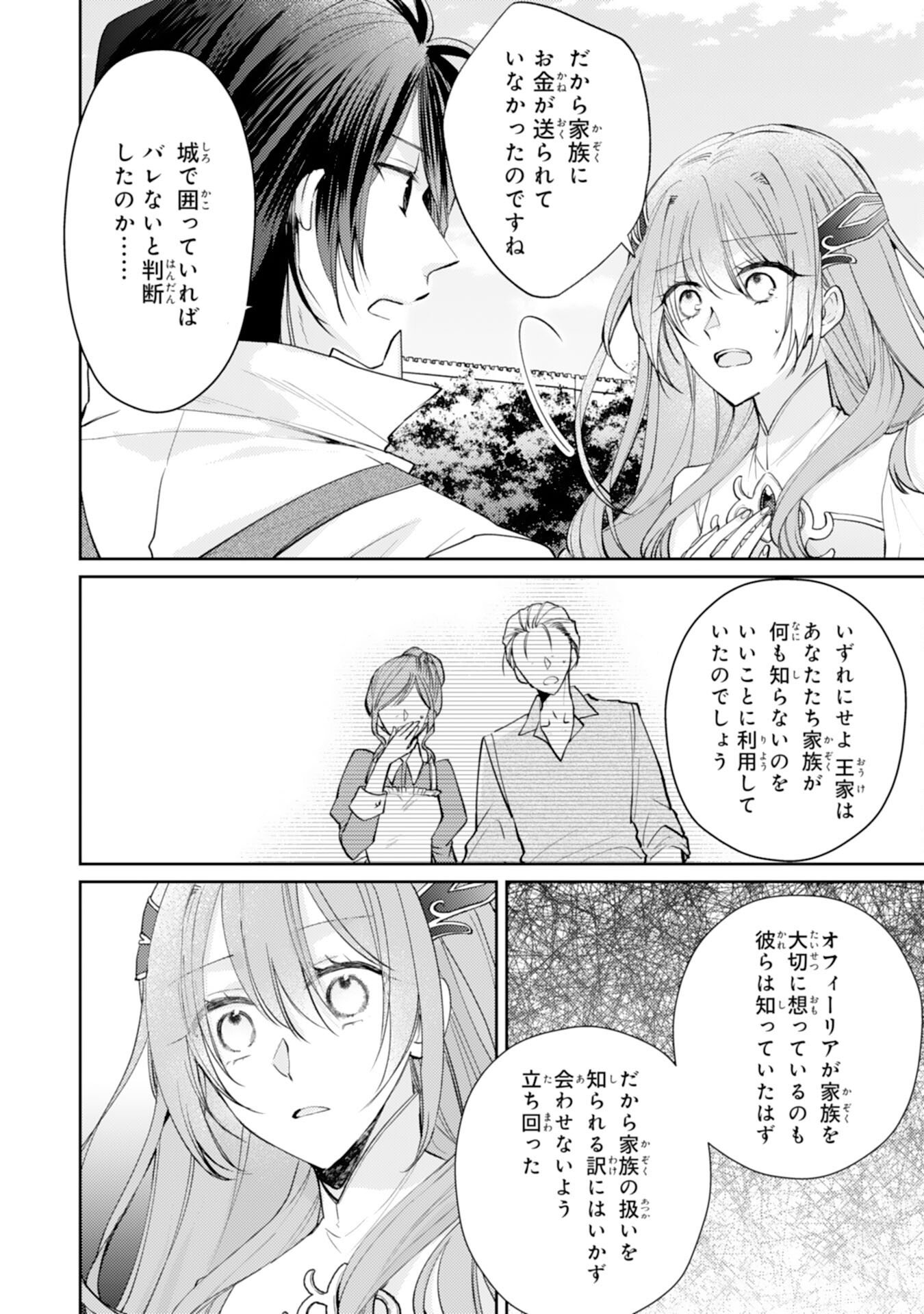 Seirei ni Aisaresugita Harapeko Seijo, Tsuihousareta kedo Ringoku wo Taishi ni Dekiai Sarete Shiawase Ippai desu Chapter 9 6ページ