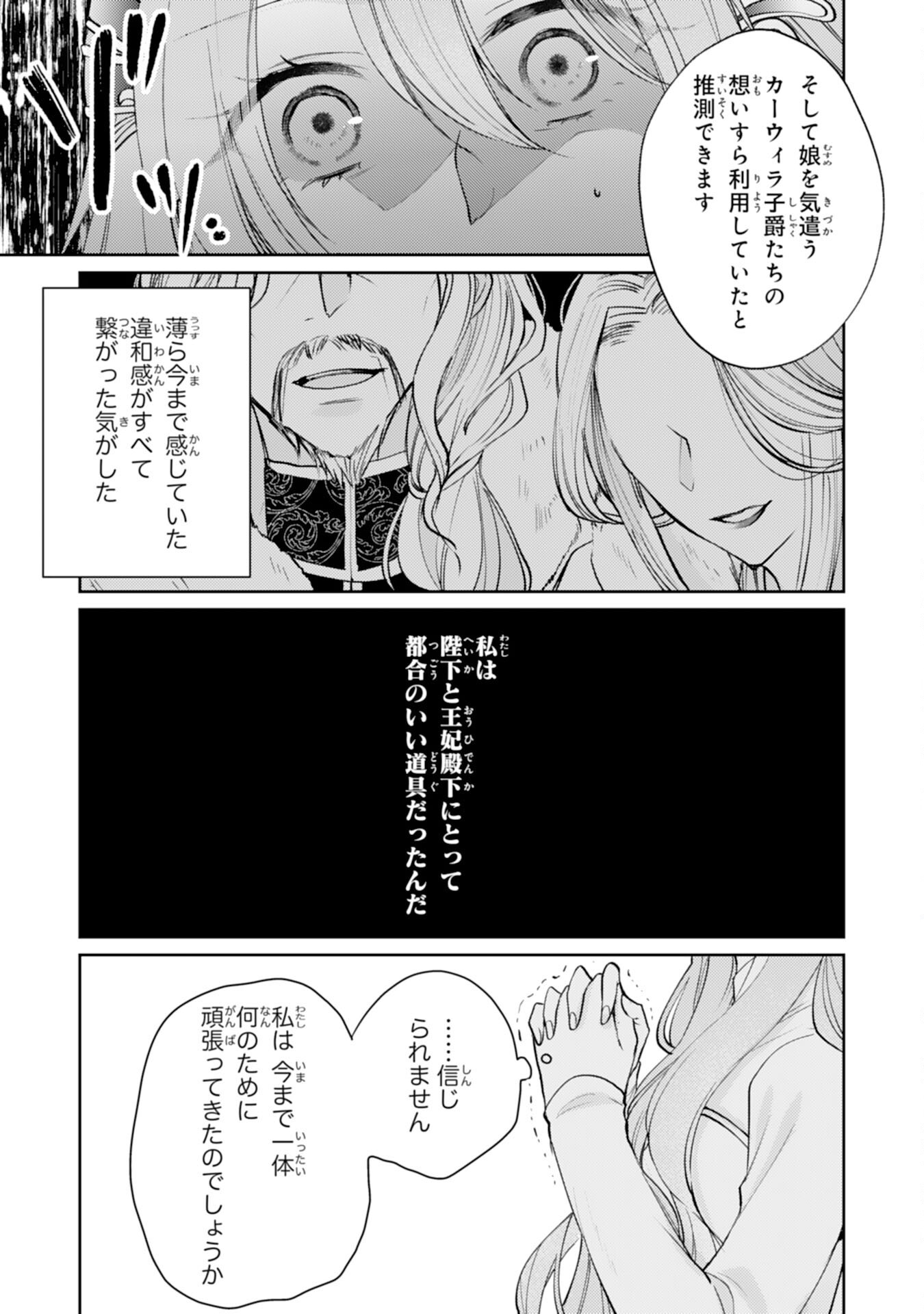 Seirei ni Aisaresugita Harapeko Seijo, Tsuihousareta kedo Ringoku wo Taishi ni Dekiai Sarete Shiawase Ippai desu Chapter 9 7ページ