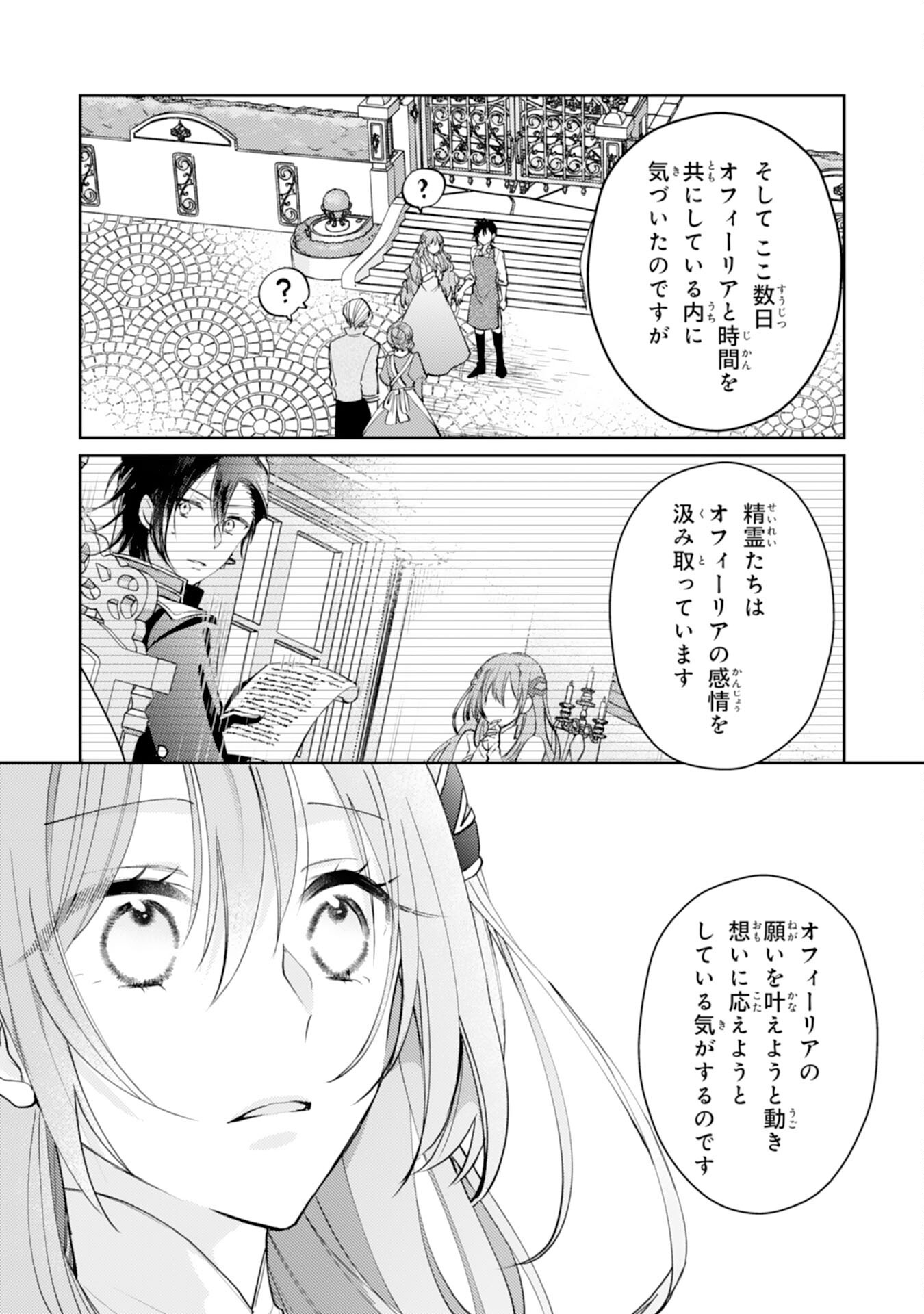 Seirei ni Aisaresugita Harapeko Seijo, Tsuihousareta kedo Ringoku wo Taishi ni Dekiai Sarete Shiawase Ippai desu Chapter 9 8ページ