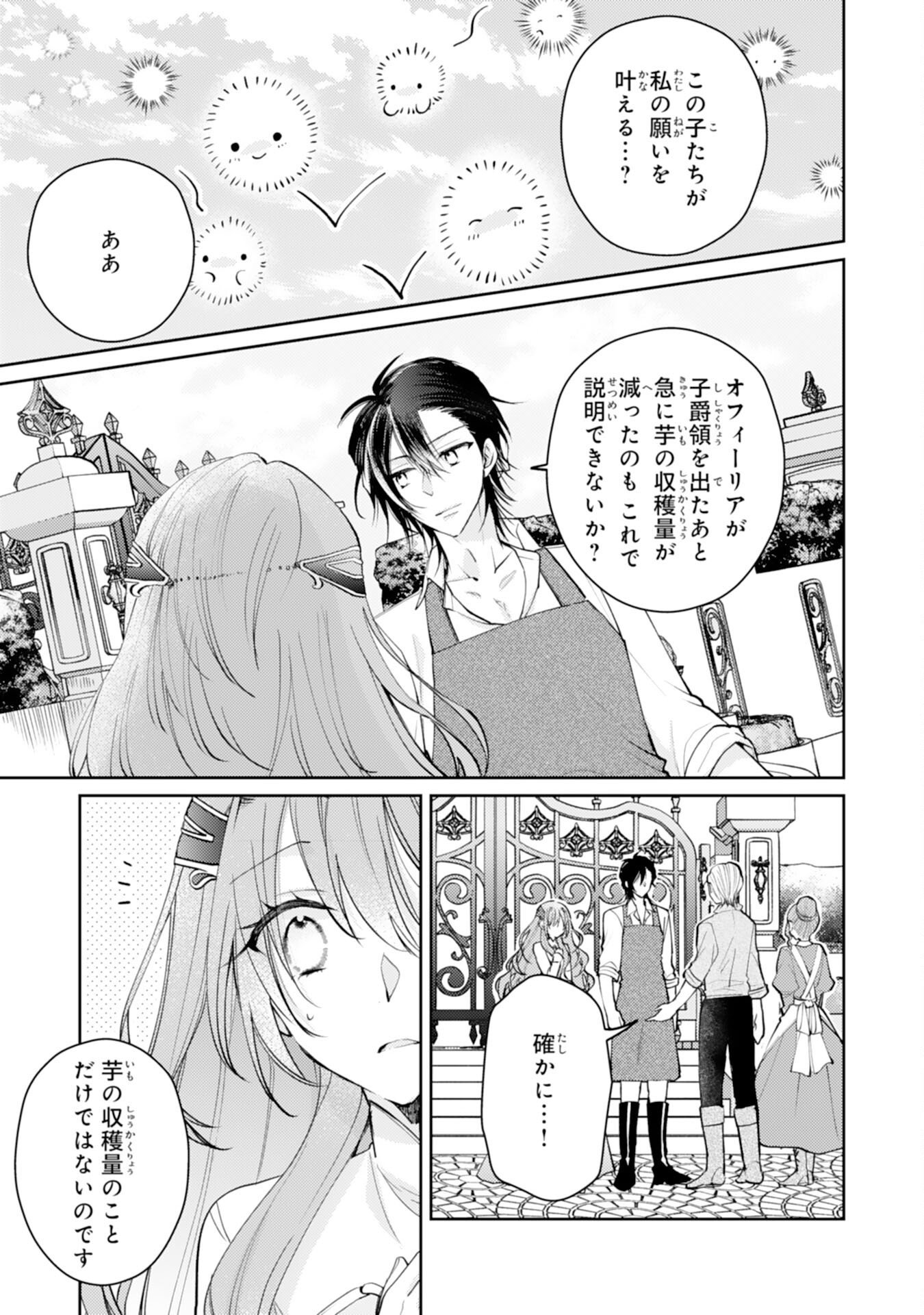 Seirei ni Aisaresugita Harapeko Seijo, Tsuihousareta kedo Ringoku wo Taishi ni Dekiai Sarete Shiawase Ippai desu Chapter 9 9ページ