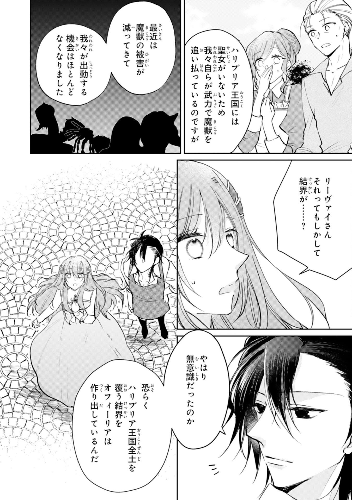 Seirei ni Aisaresugita Harapeko Seijo, Tsuihousareta kedo Ringoku wo Taishi ni Dekiai Sarete Shiawase Ippai desu Chapter 9 10ページ