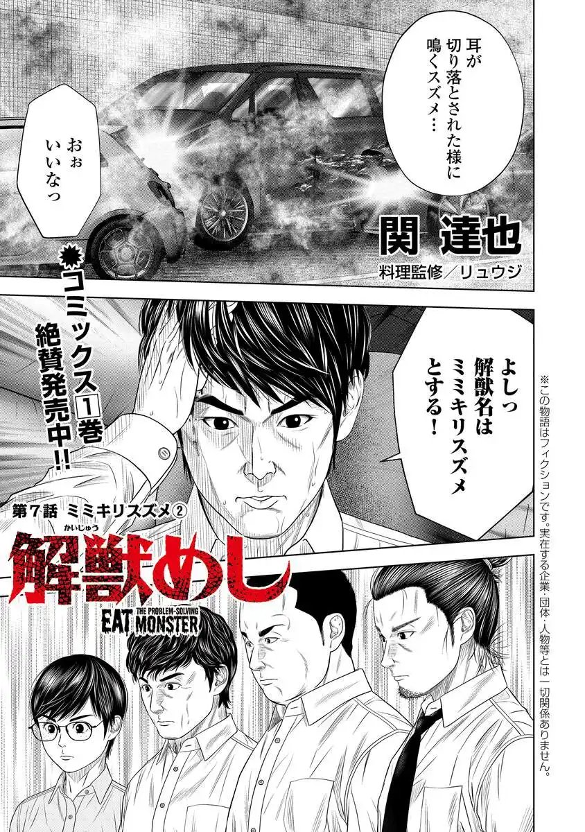 Kaijuu Meshi Chapter 7 1ページ