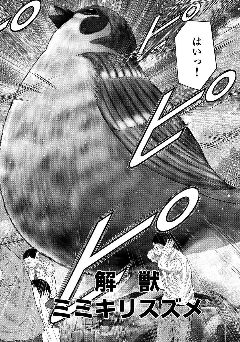 Kaijuu Meshi Chapter 7 2ページ