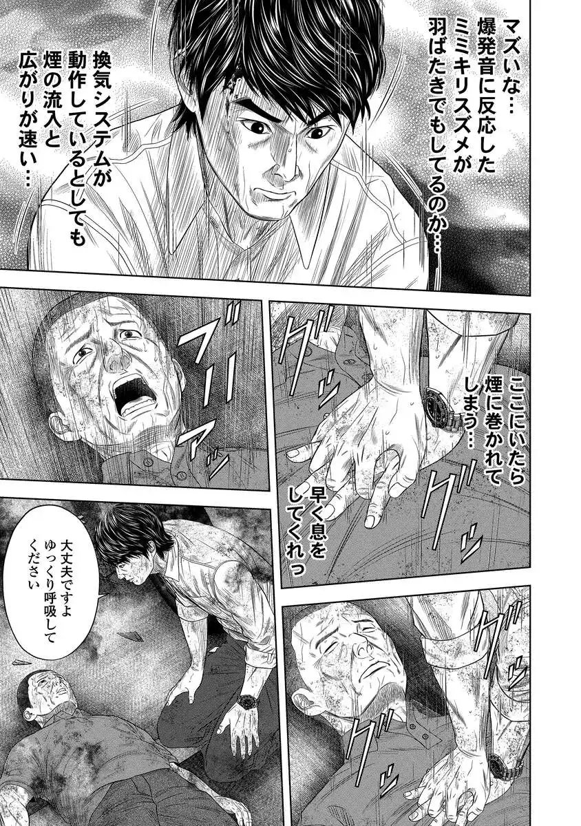 Kaijuu Meshi Chapter 7 13ページ