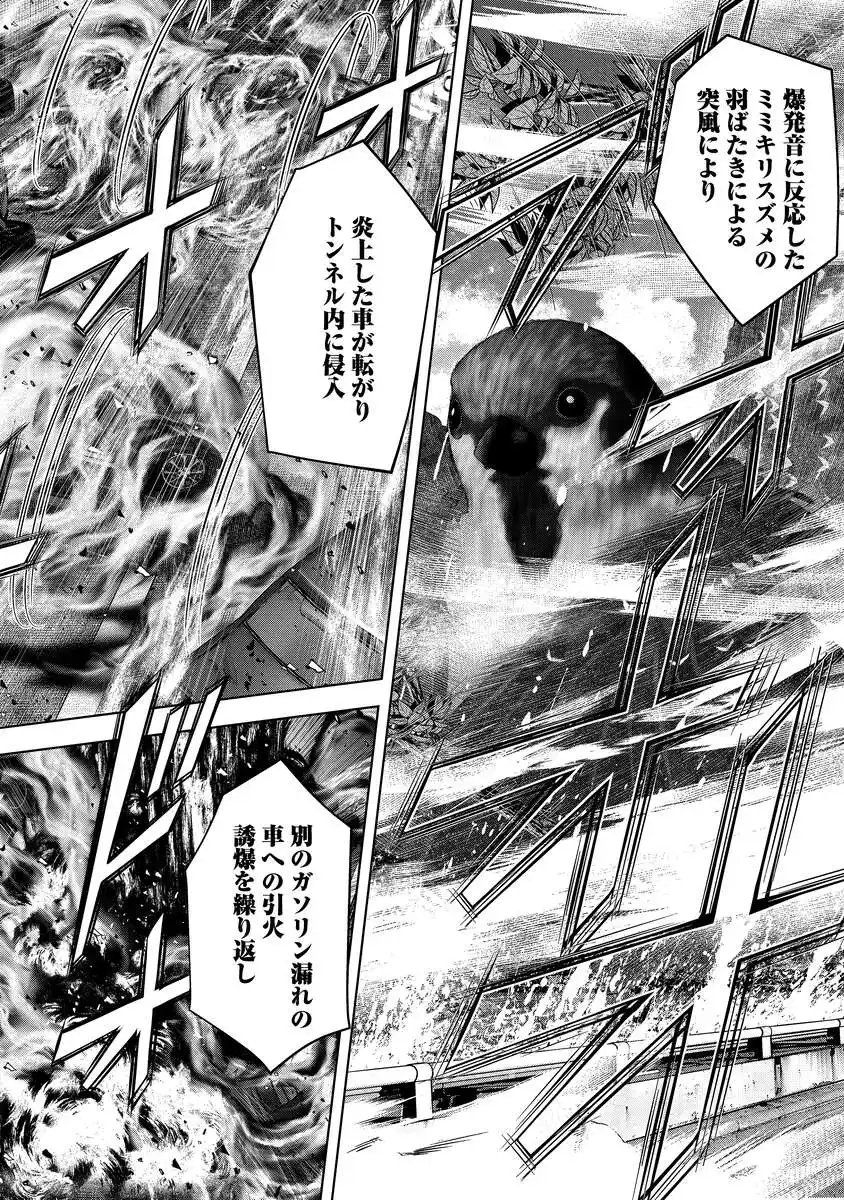 Kaijuu Meshi Chapter 7 18ページ