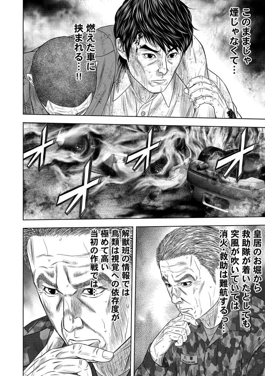 Kaijuu Meshi Chapter 7 20ページ
