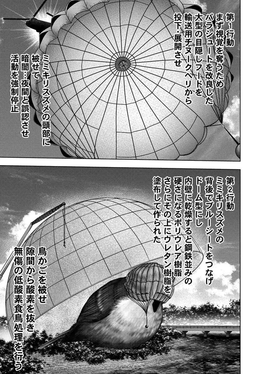 Kaijuu Meshi Chapter 7 21ページ