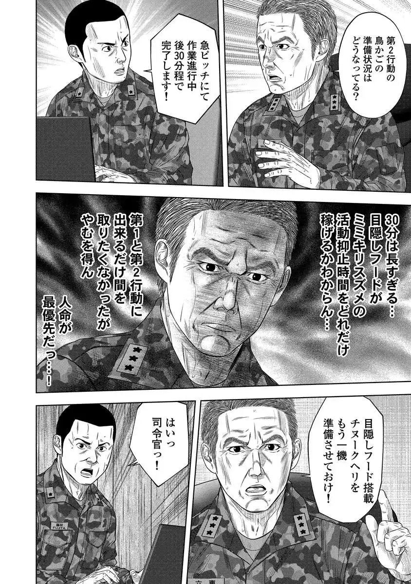 Kaijuu Meshi Chapter 7 22ページ
