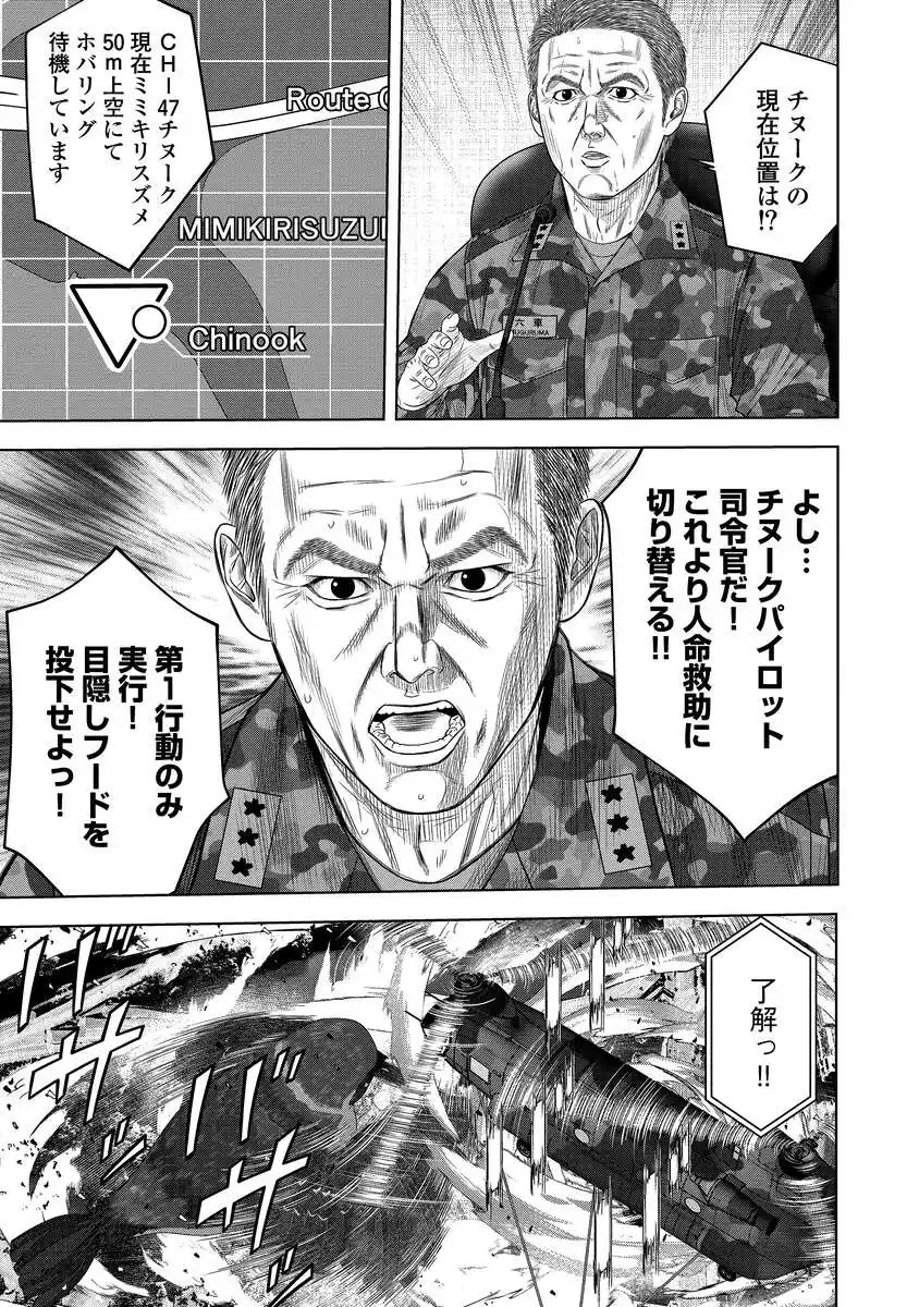 Kaijuu Meshi Chapter 7 23ページ