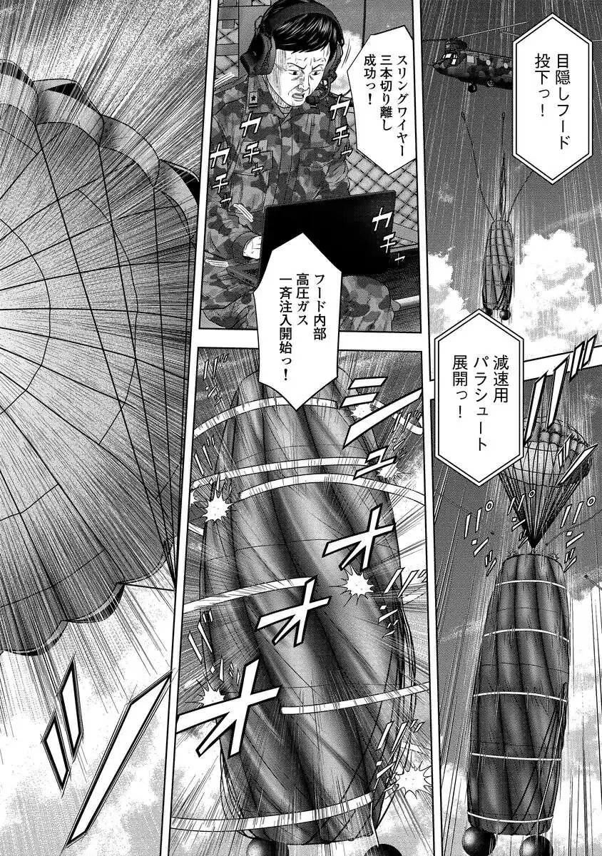Kaijuu Meshi Chapter 7 26ページ
