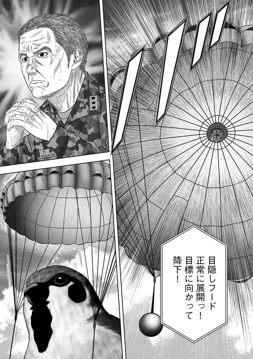 Kaijuu Meshi Chapter 7 27ページ
